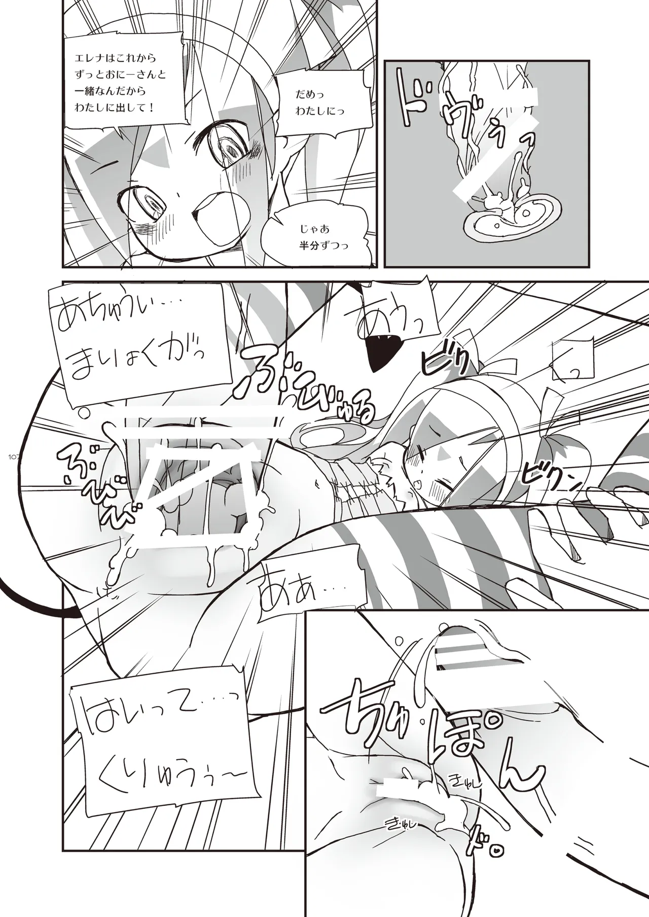 りとるびっち - page107