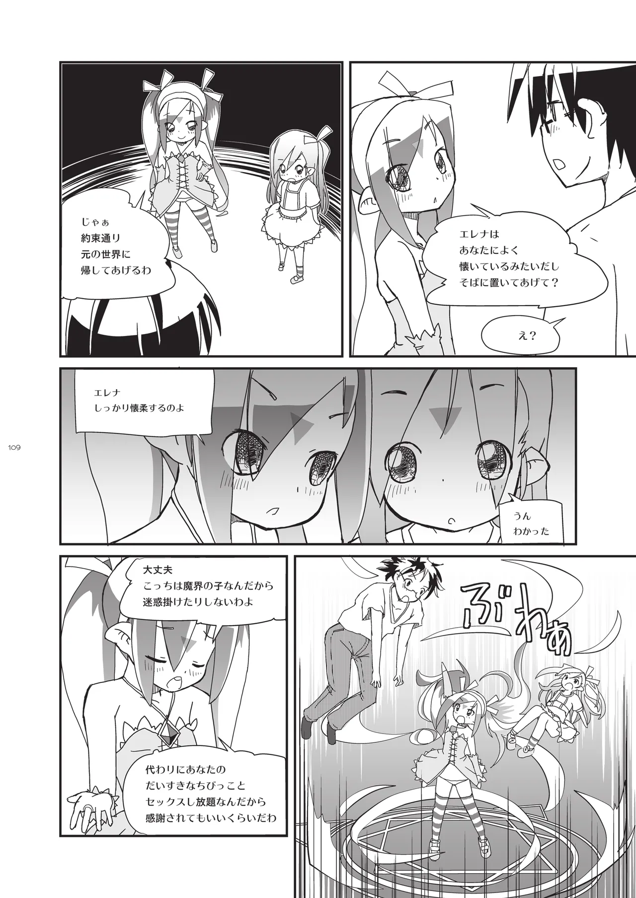 りとるびっち - page109