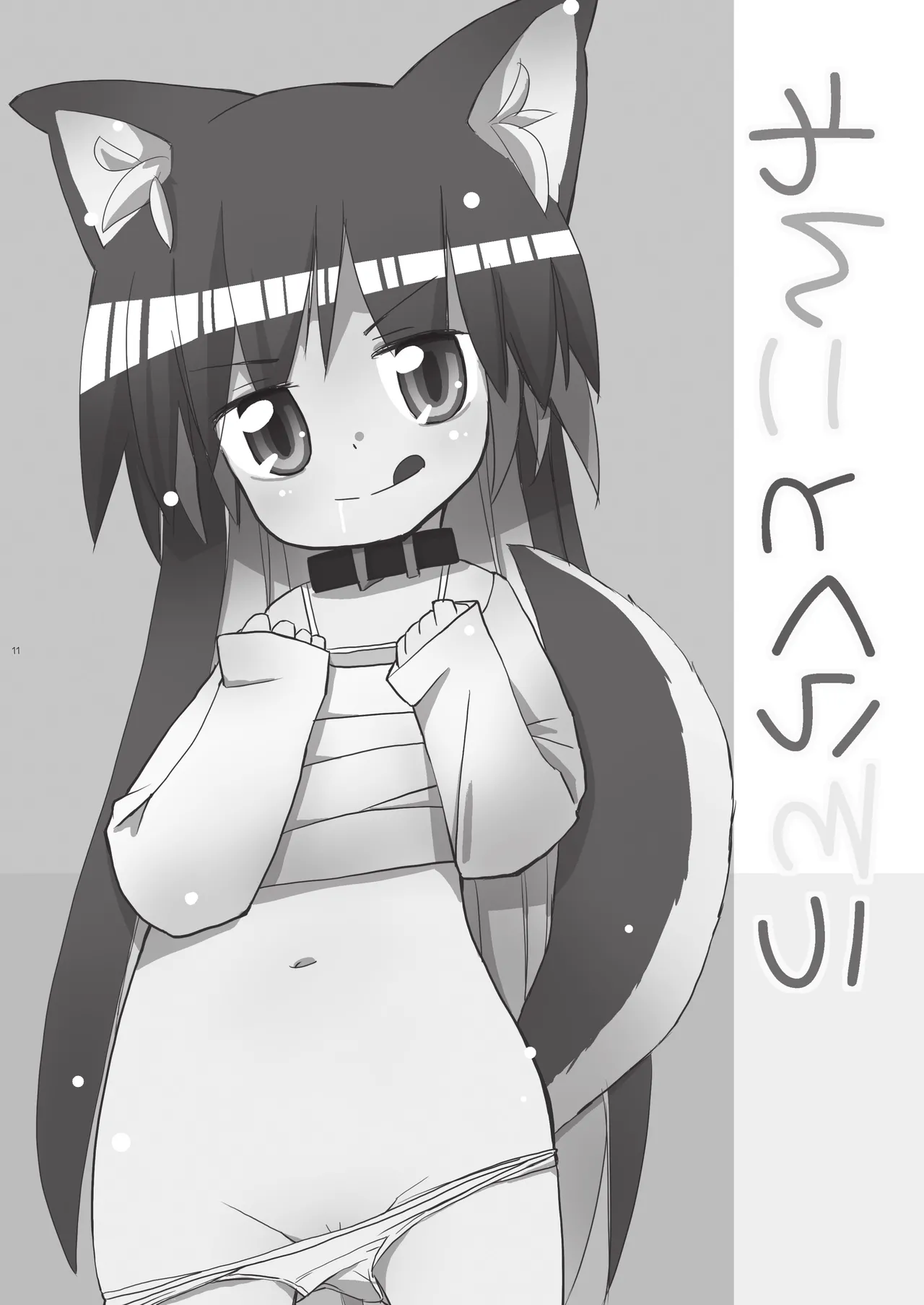 りとるびっち - page11