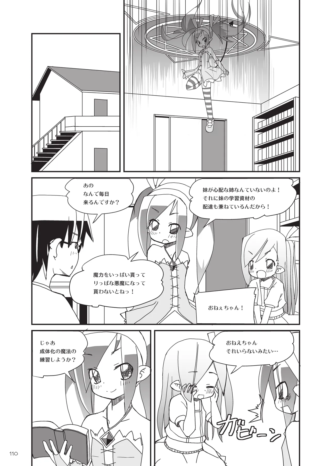 りとるびっち - page110
