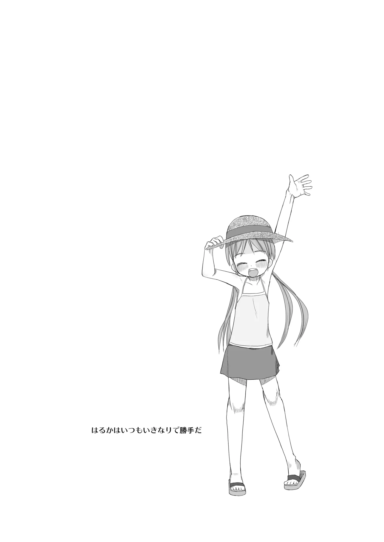 りとるびっち - page112