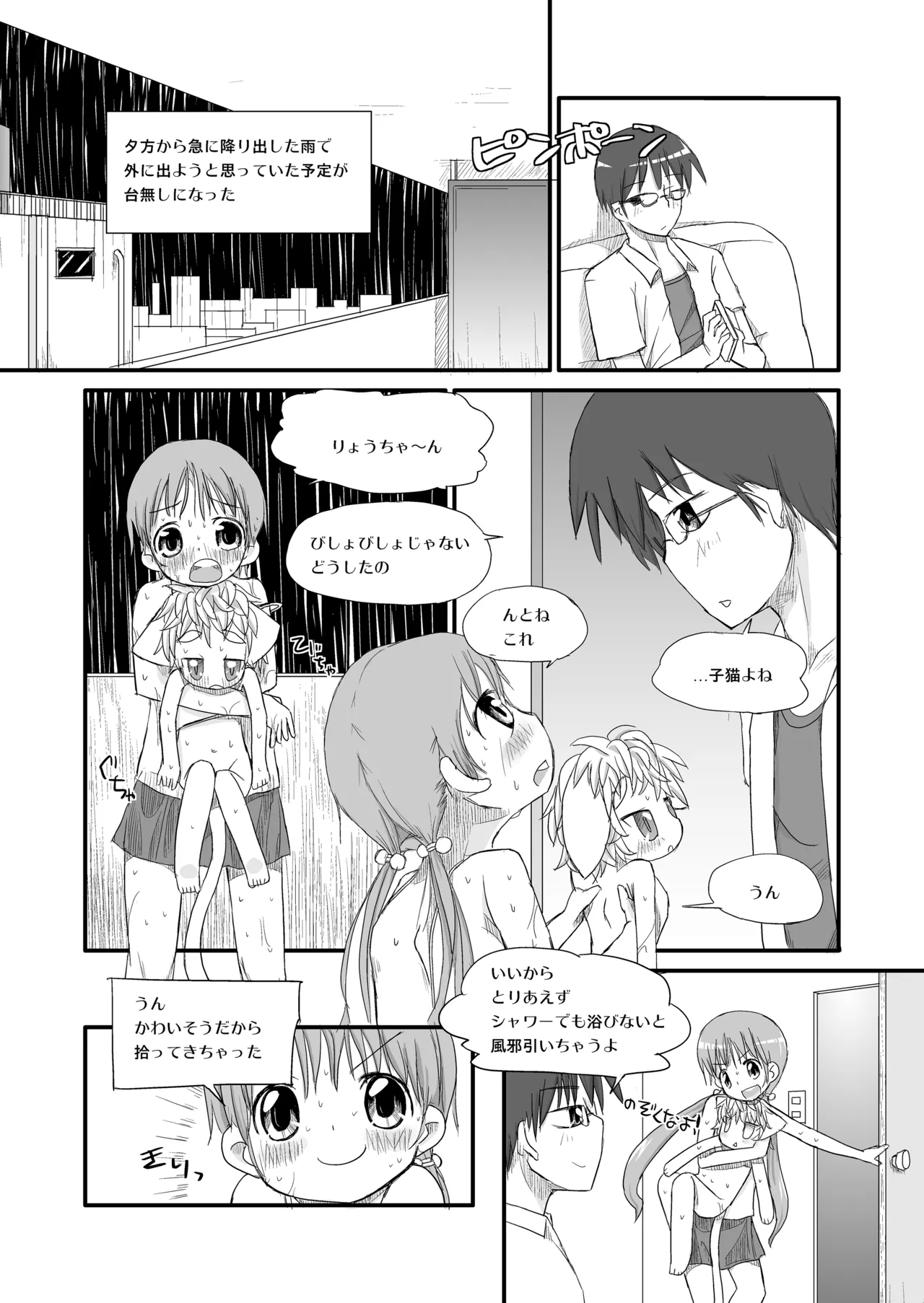 りとるびっち - page113