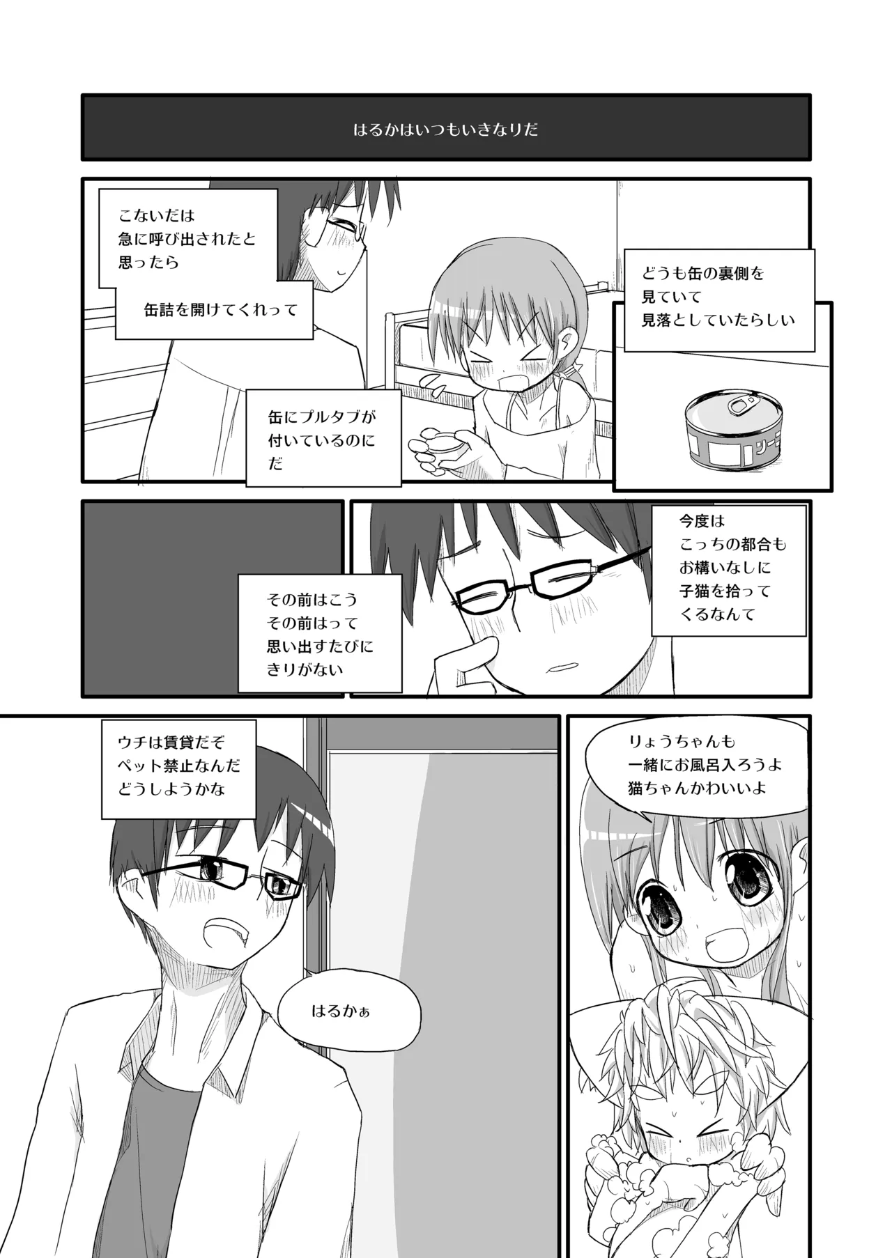 りとるびっち - page114