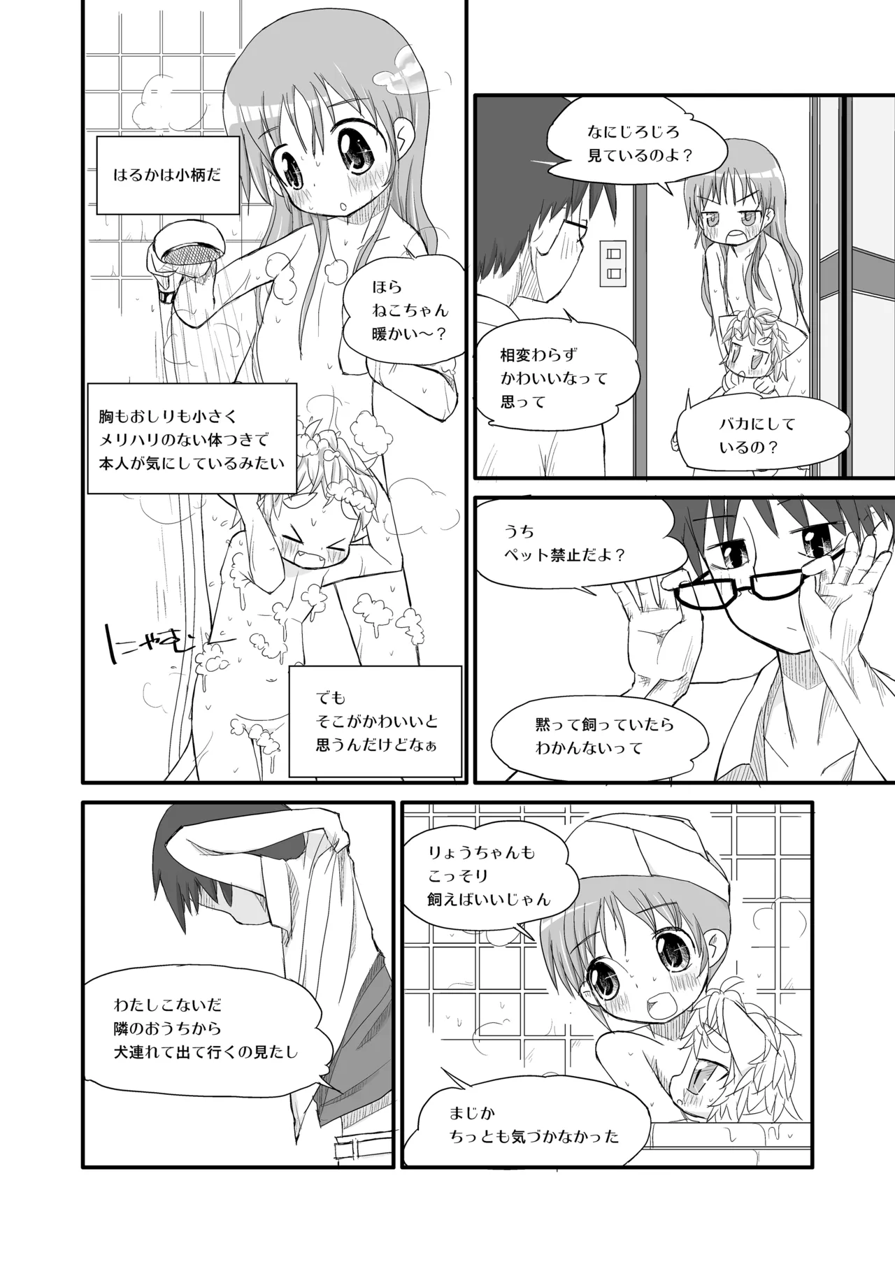 りとるびっち - page115
