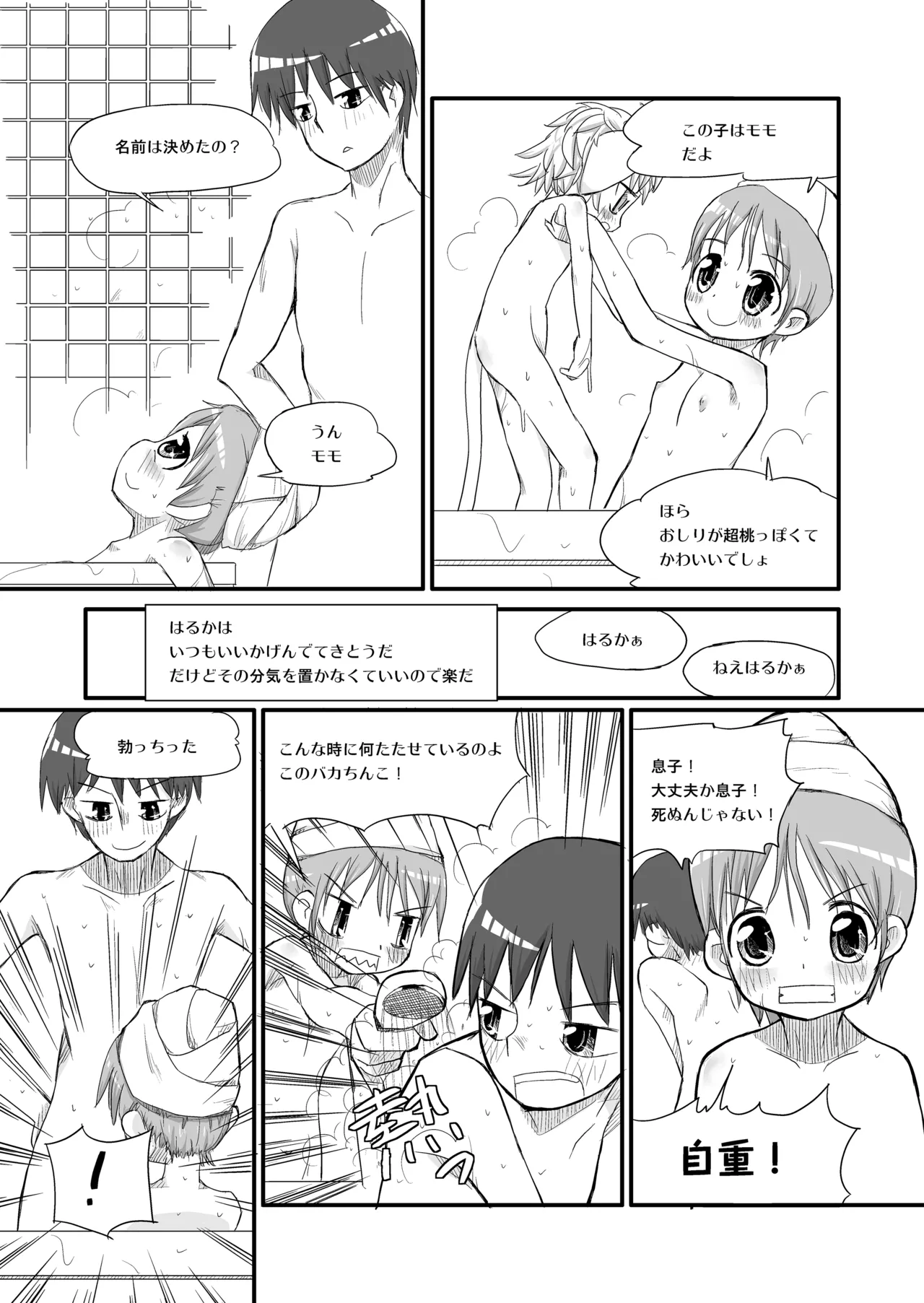りとるびっち - page116