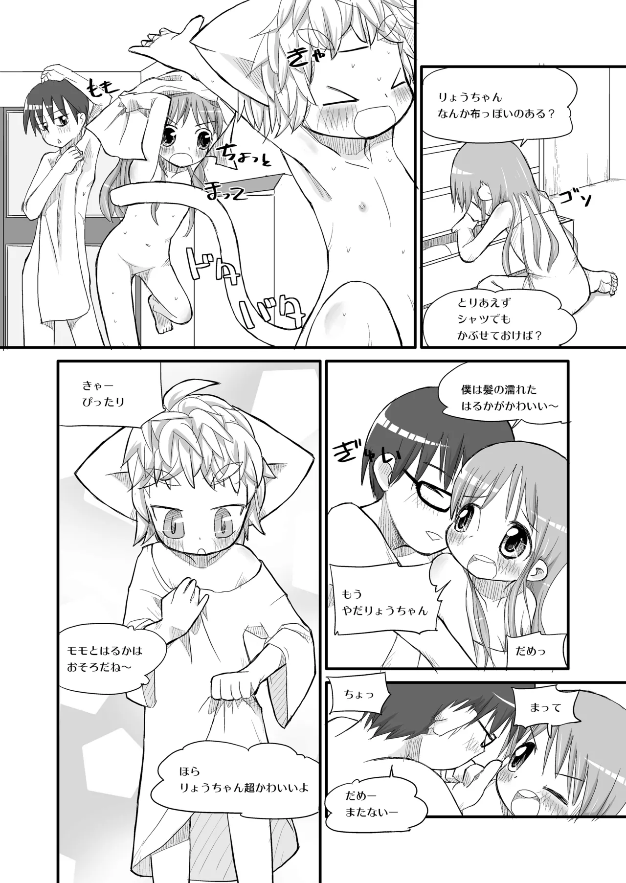 りとるびっち - page117