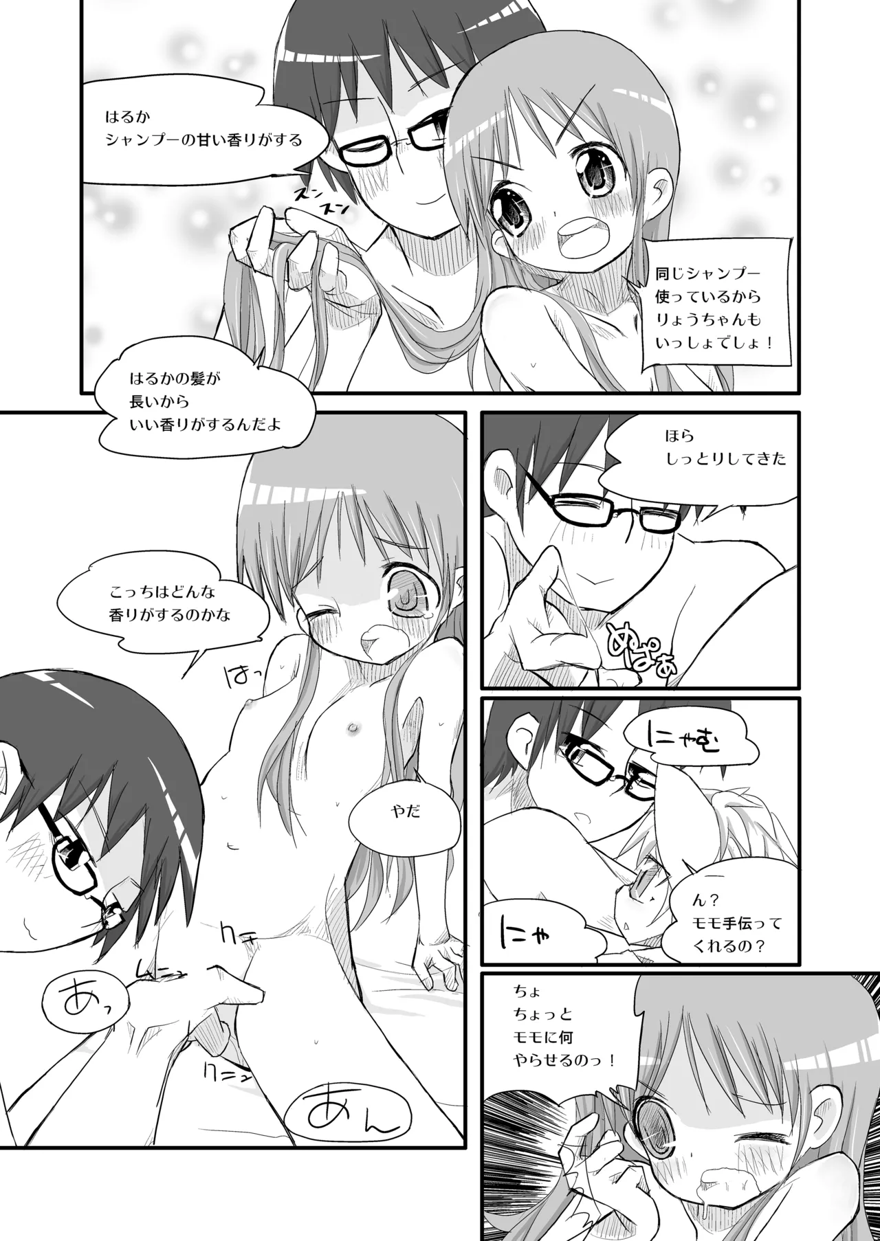 りとるびっち - page118
