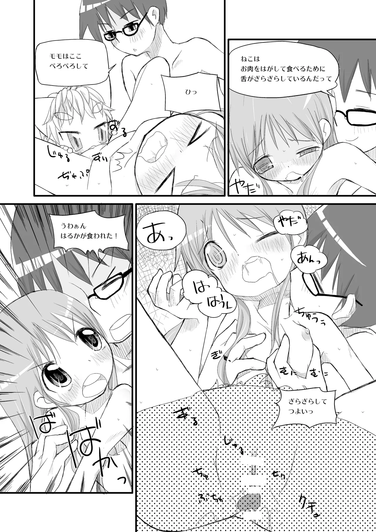 りとるびっち - page119