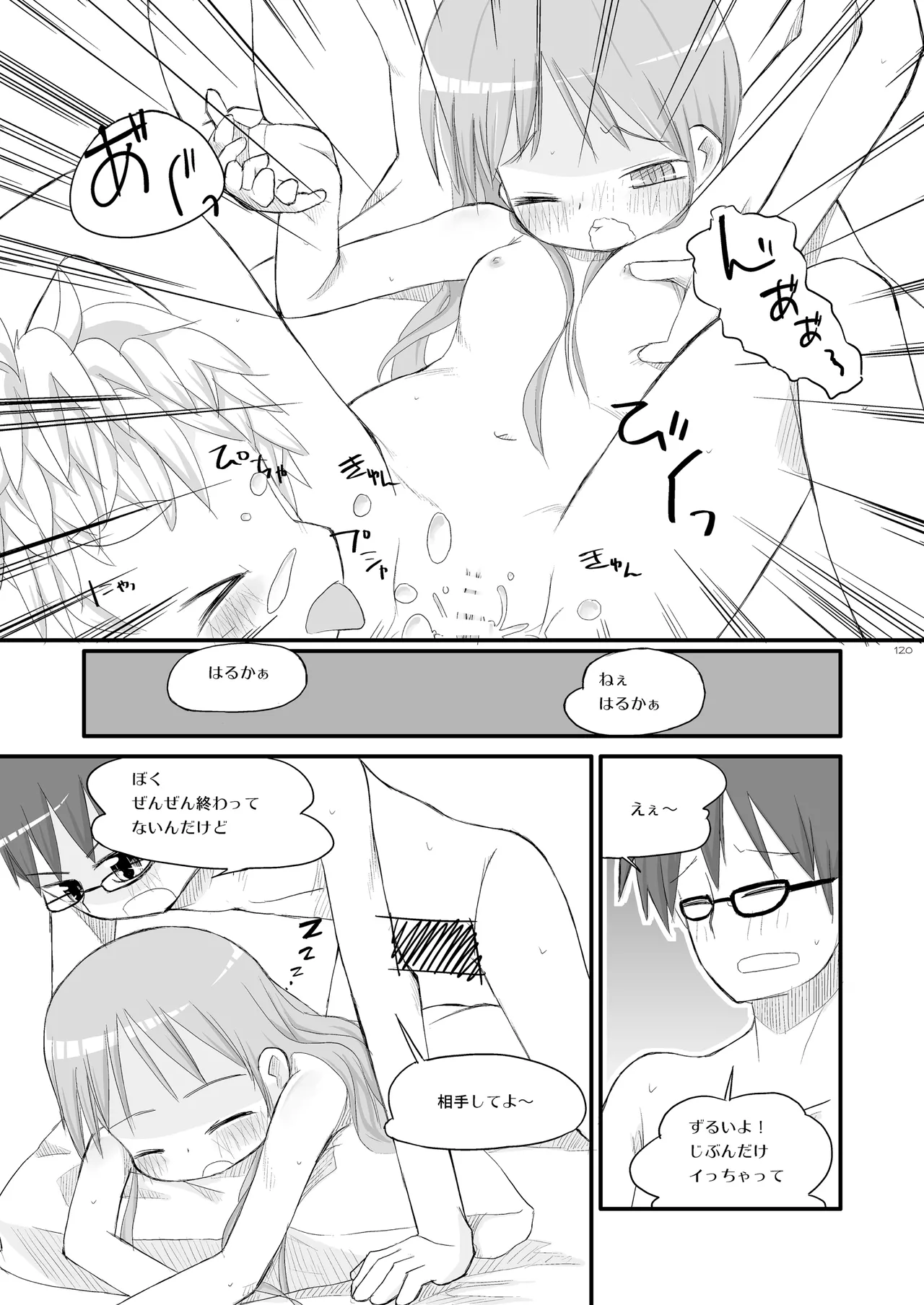りとるびっち - page120