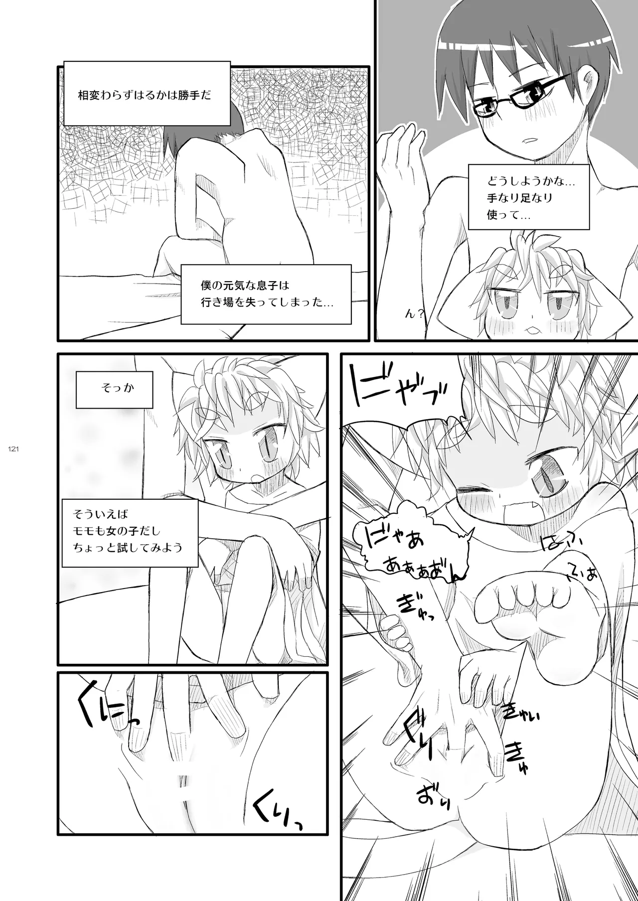 りとるびっち - page121