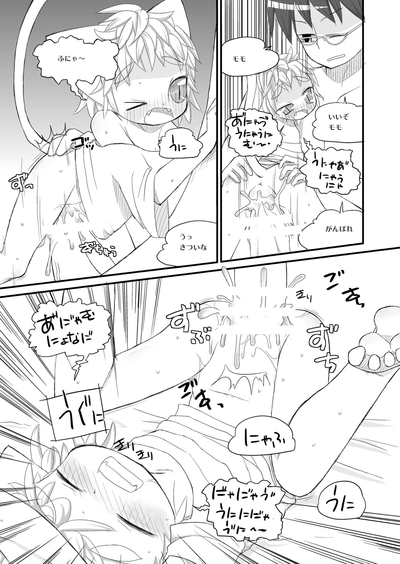 りとるびっち - page124