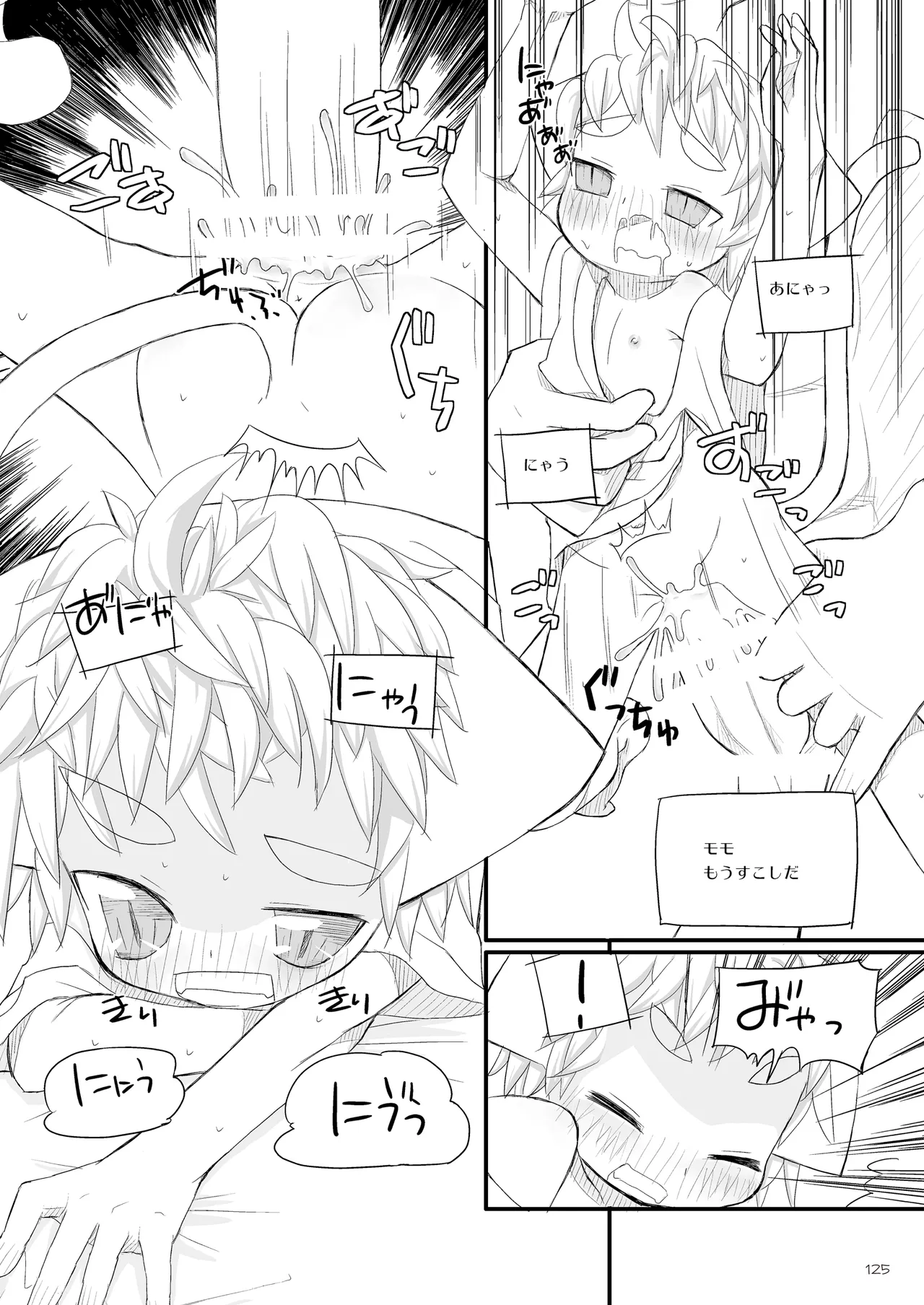 りとるびっち - page125