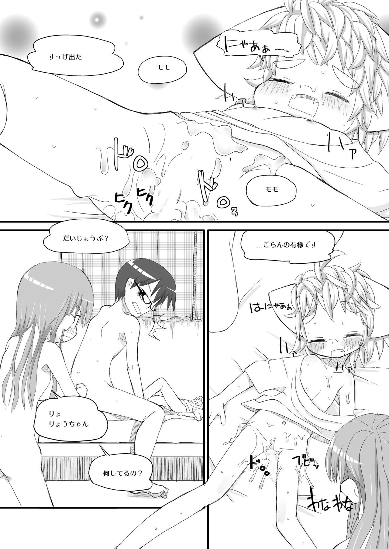 りとるびっち - page127