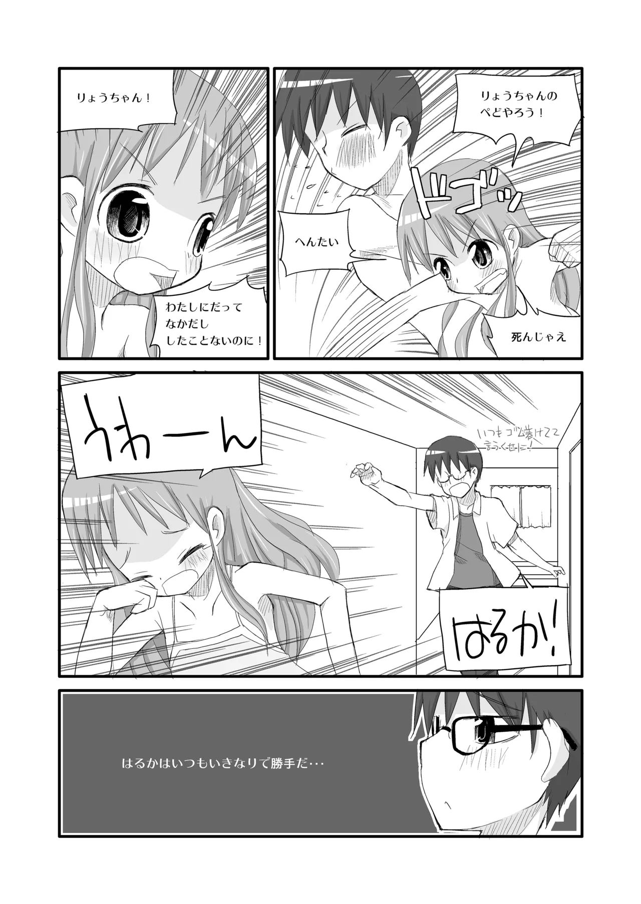りとるびっち - page128