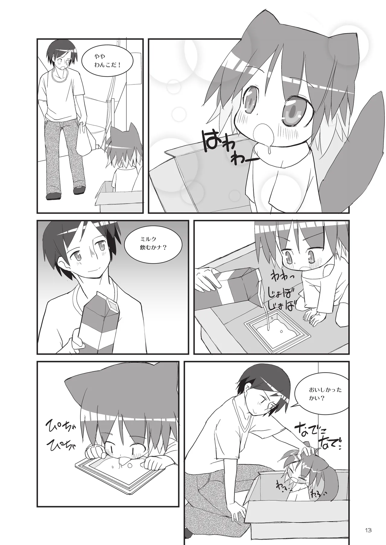 りとるびっち - page13