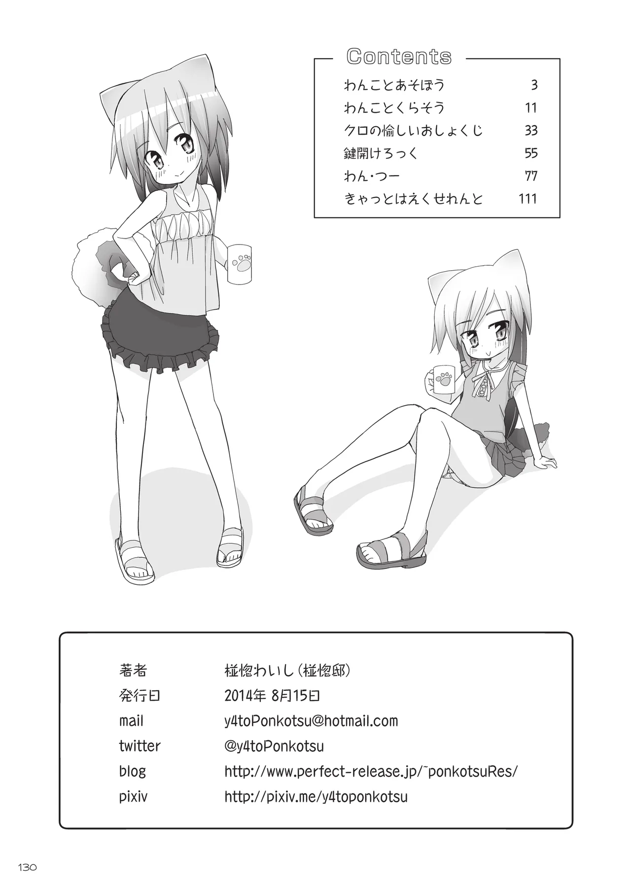 りとるびっち - page130