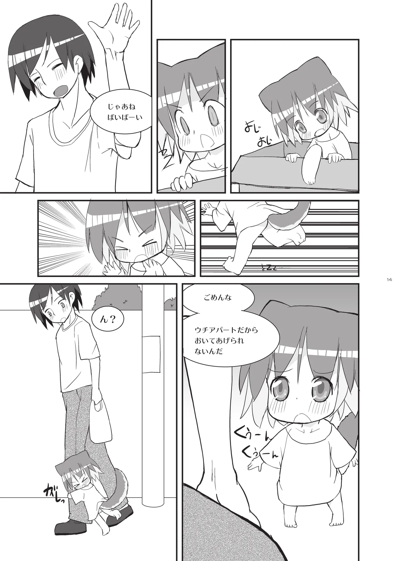 りとるびっち - page14