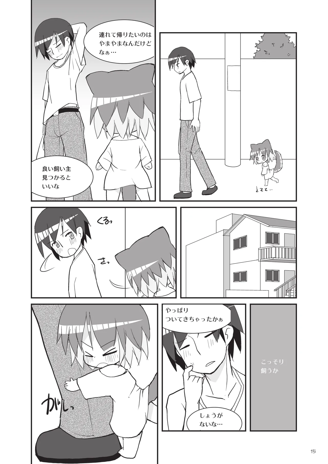 りとるびっち - page15