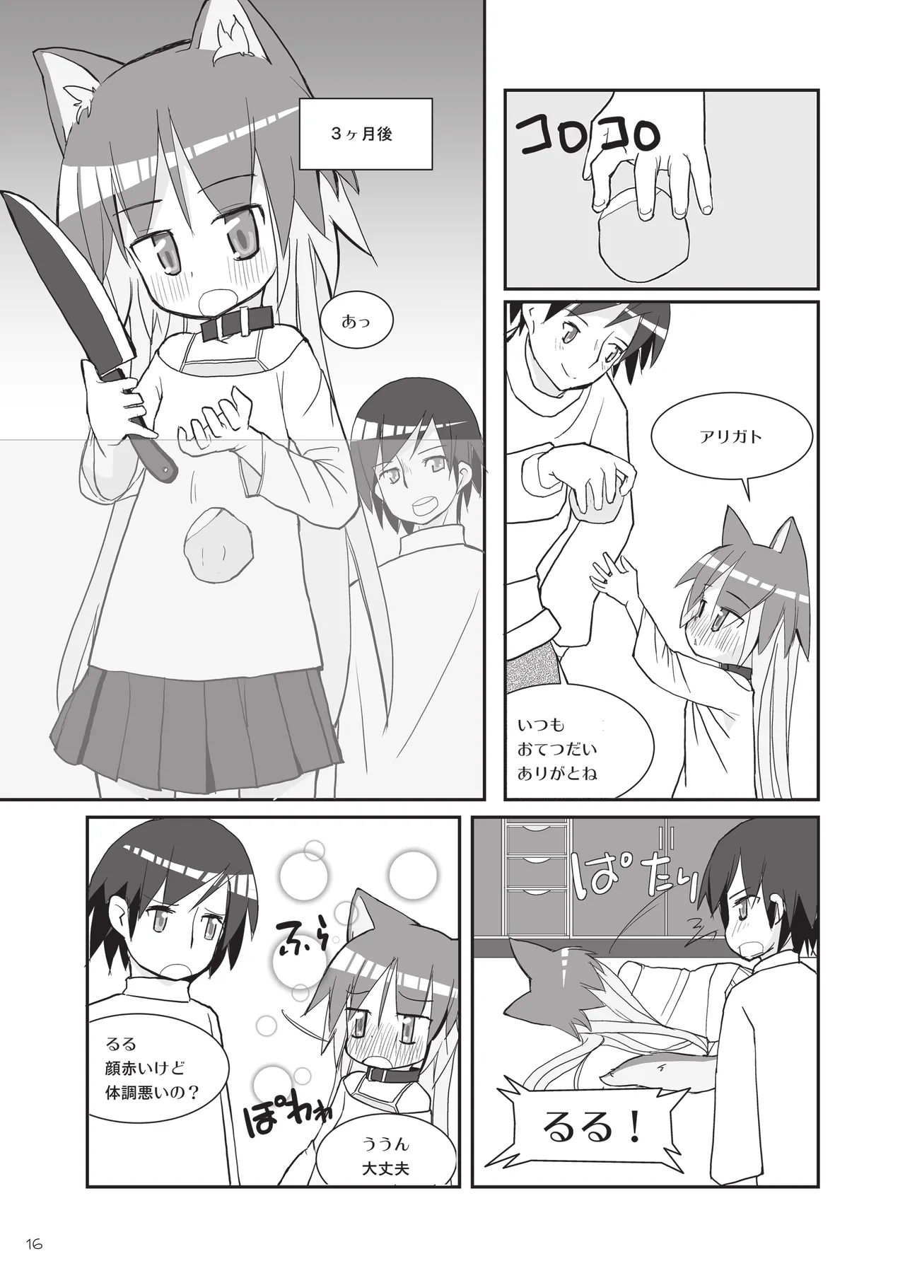 りとるびっち - page16