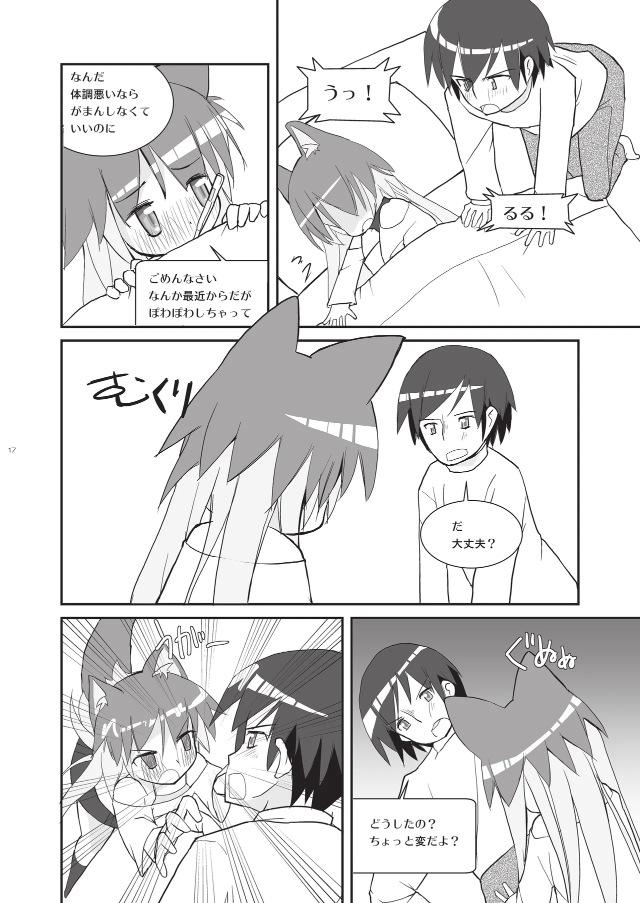 りとるびっち - page17