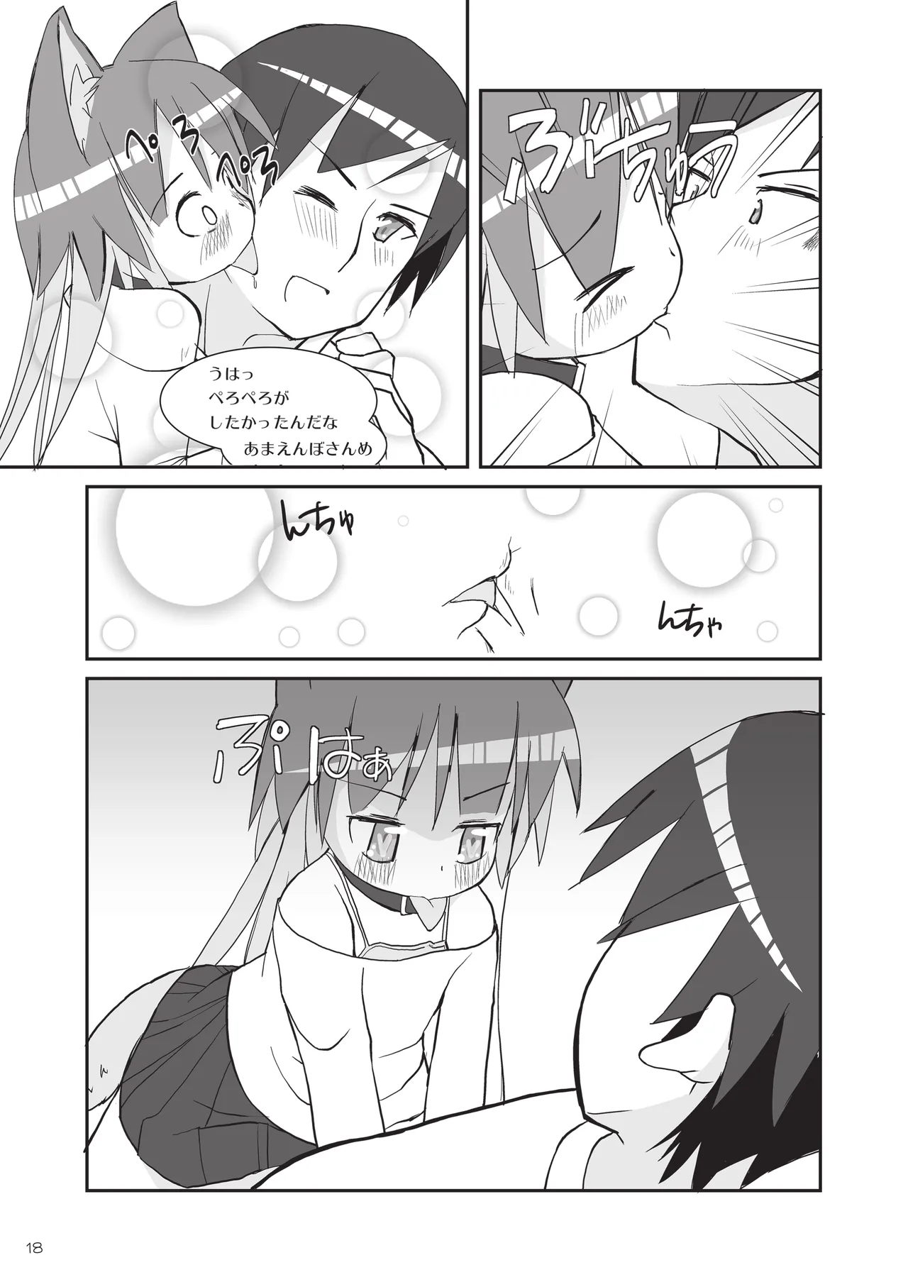 りとるびっち - page18