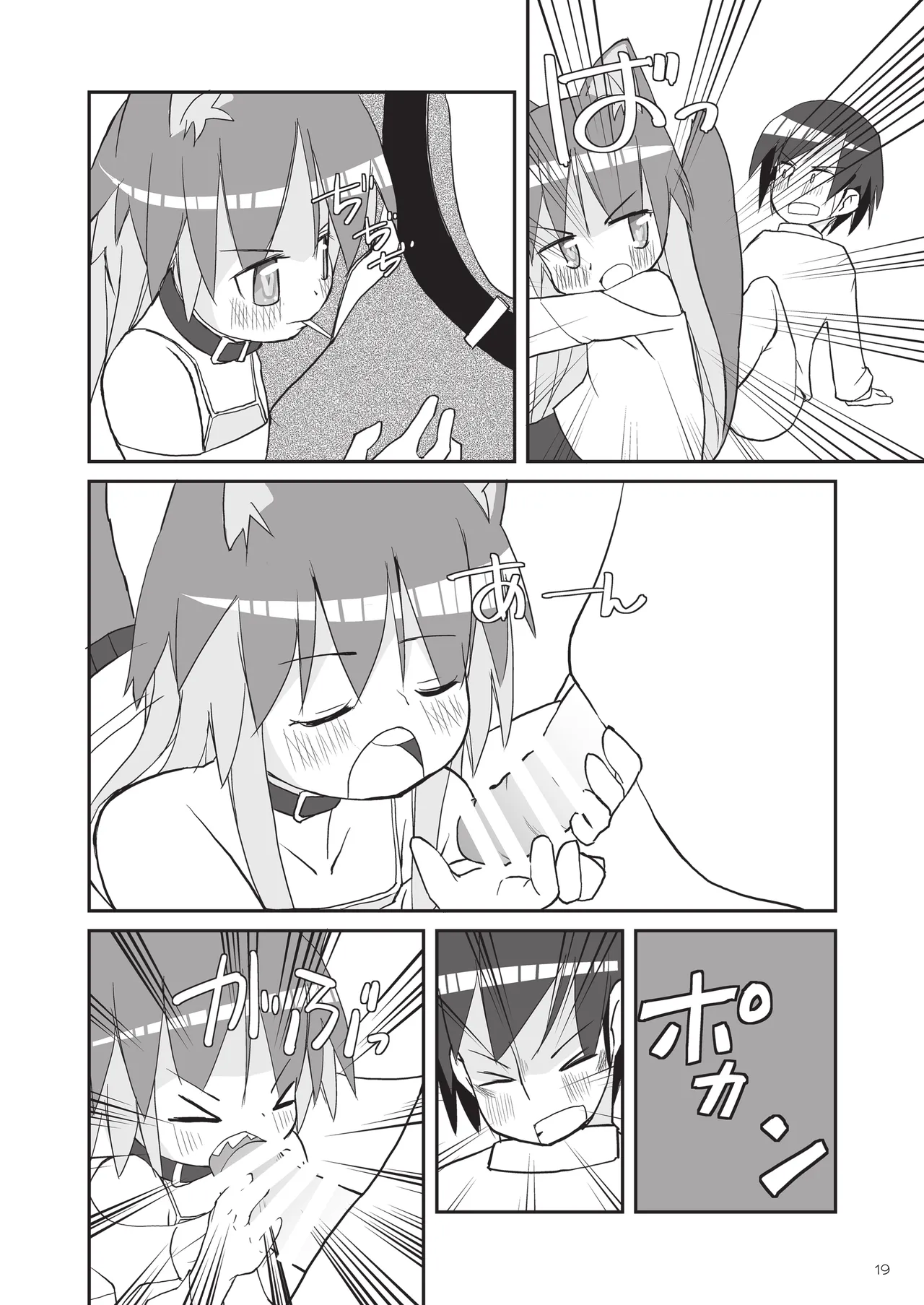 りとるびっち - page19