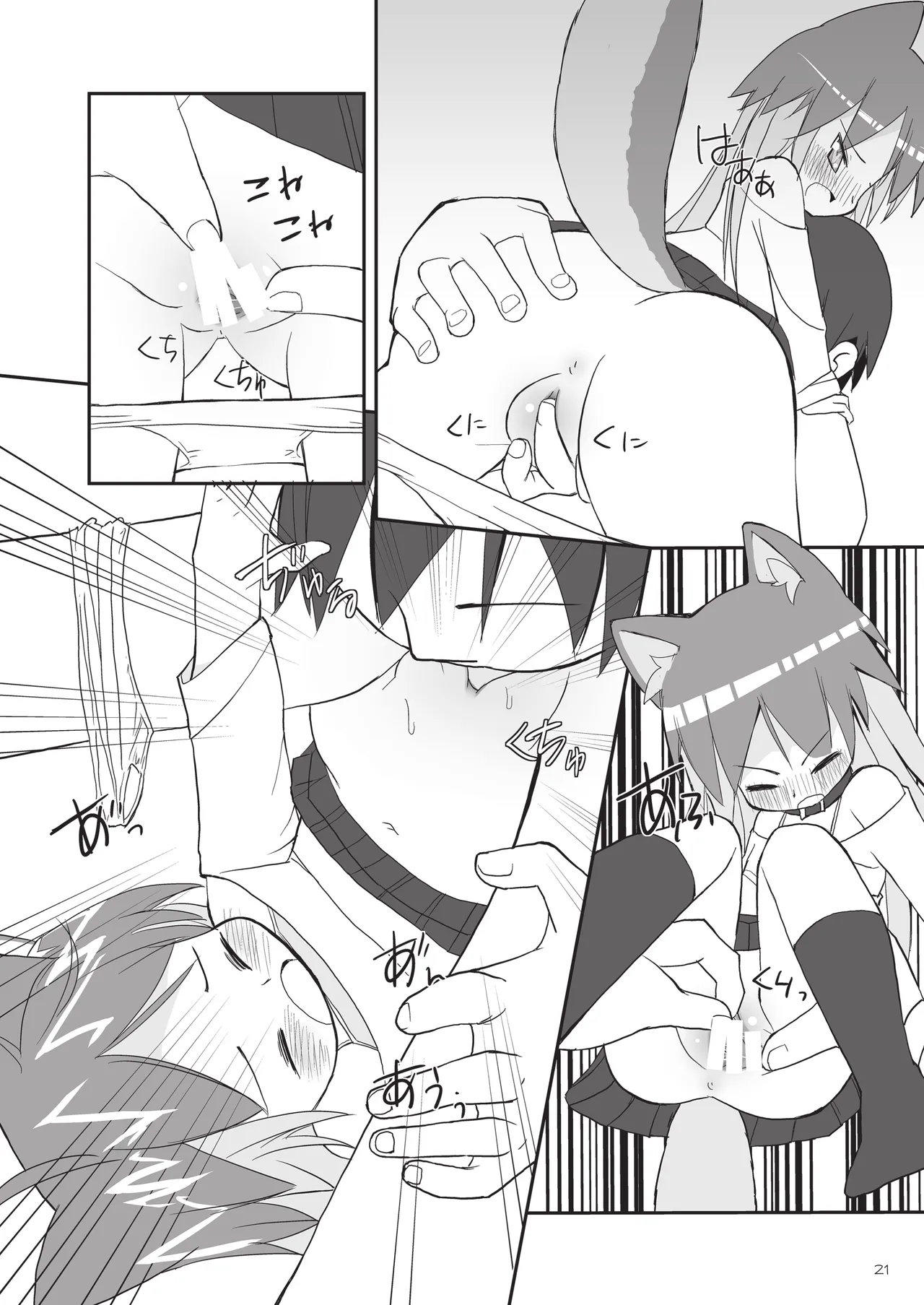 りとるびっち - page21