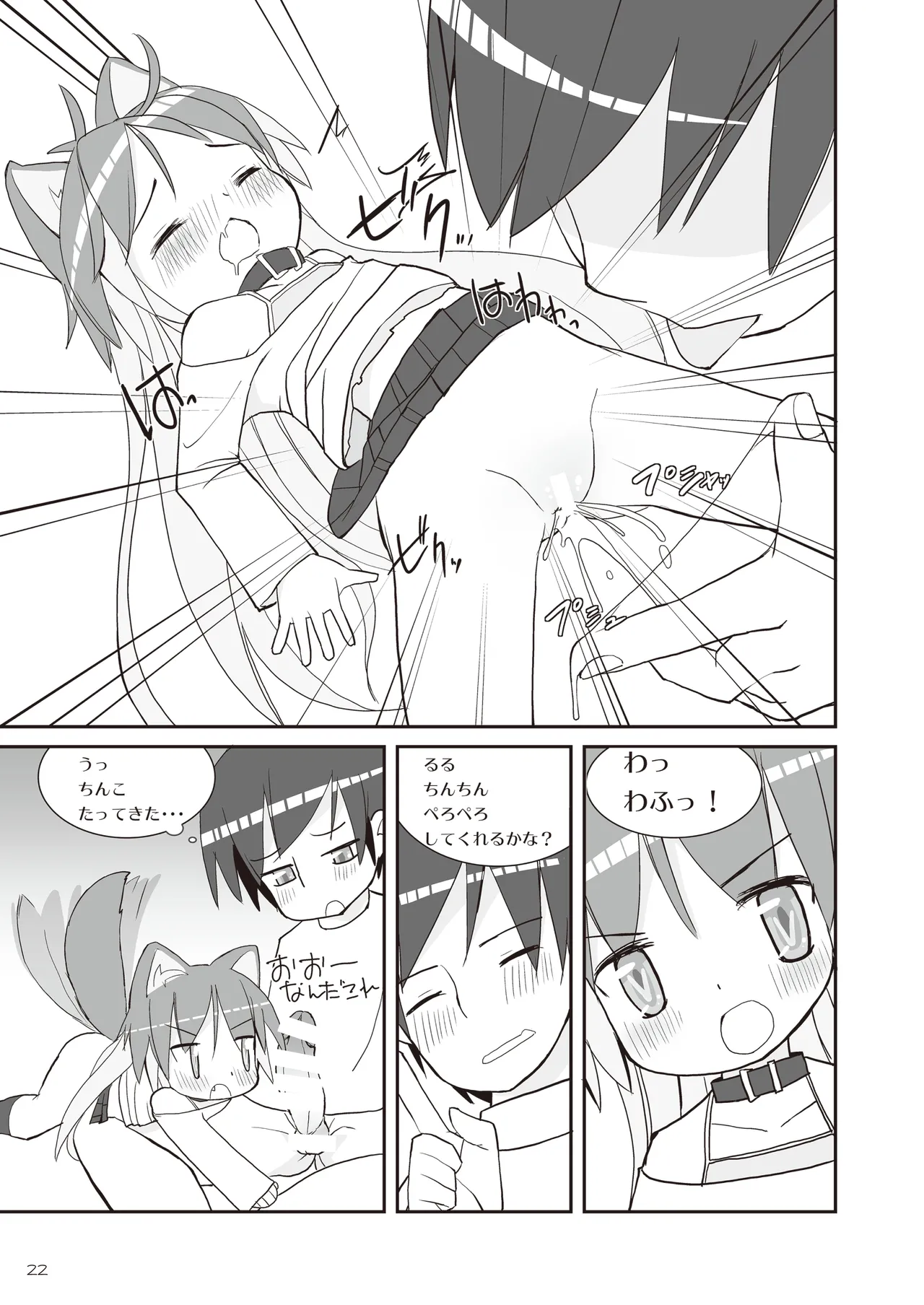 りとるびっち - page22