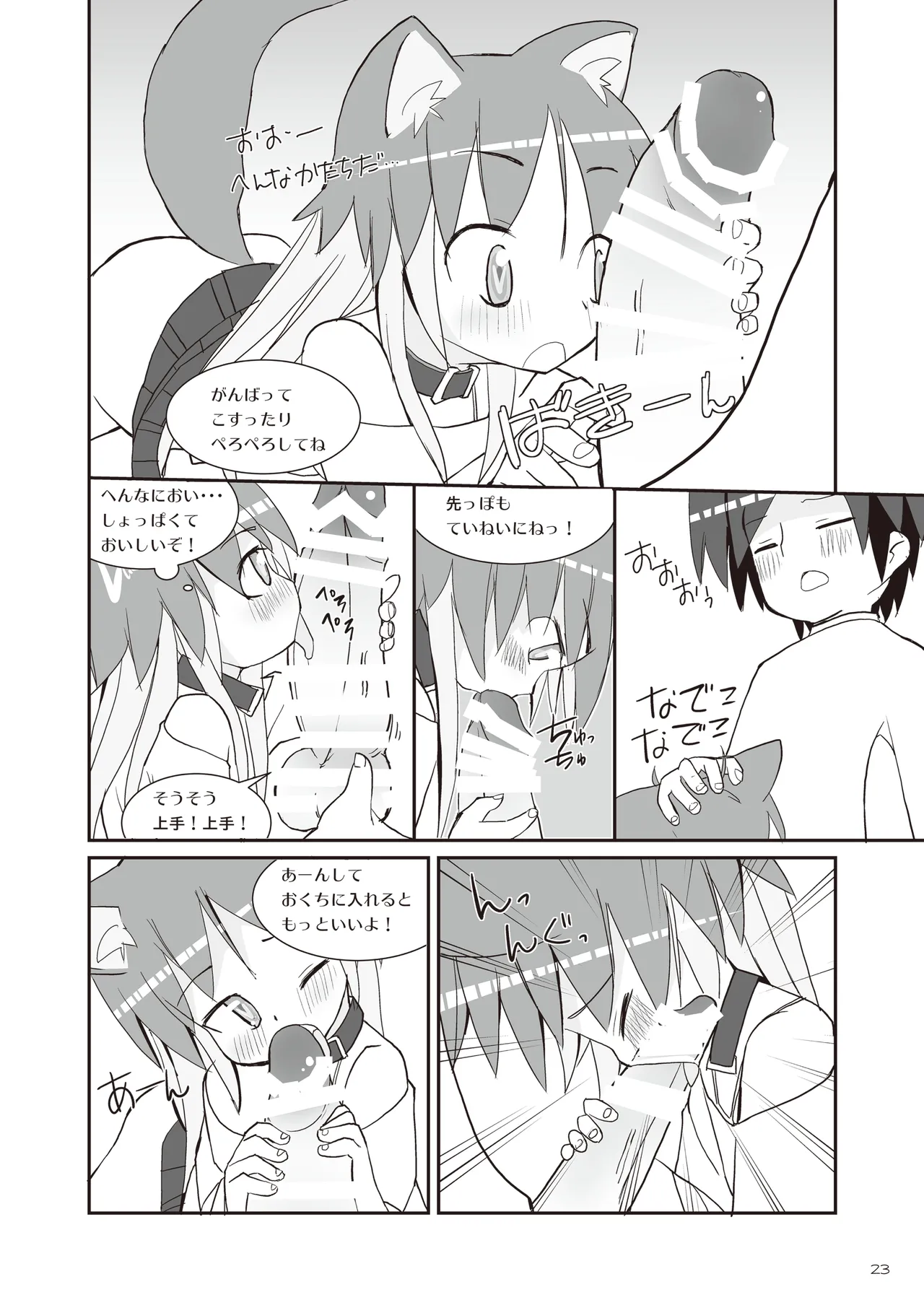 りとるびっち - page23