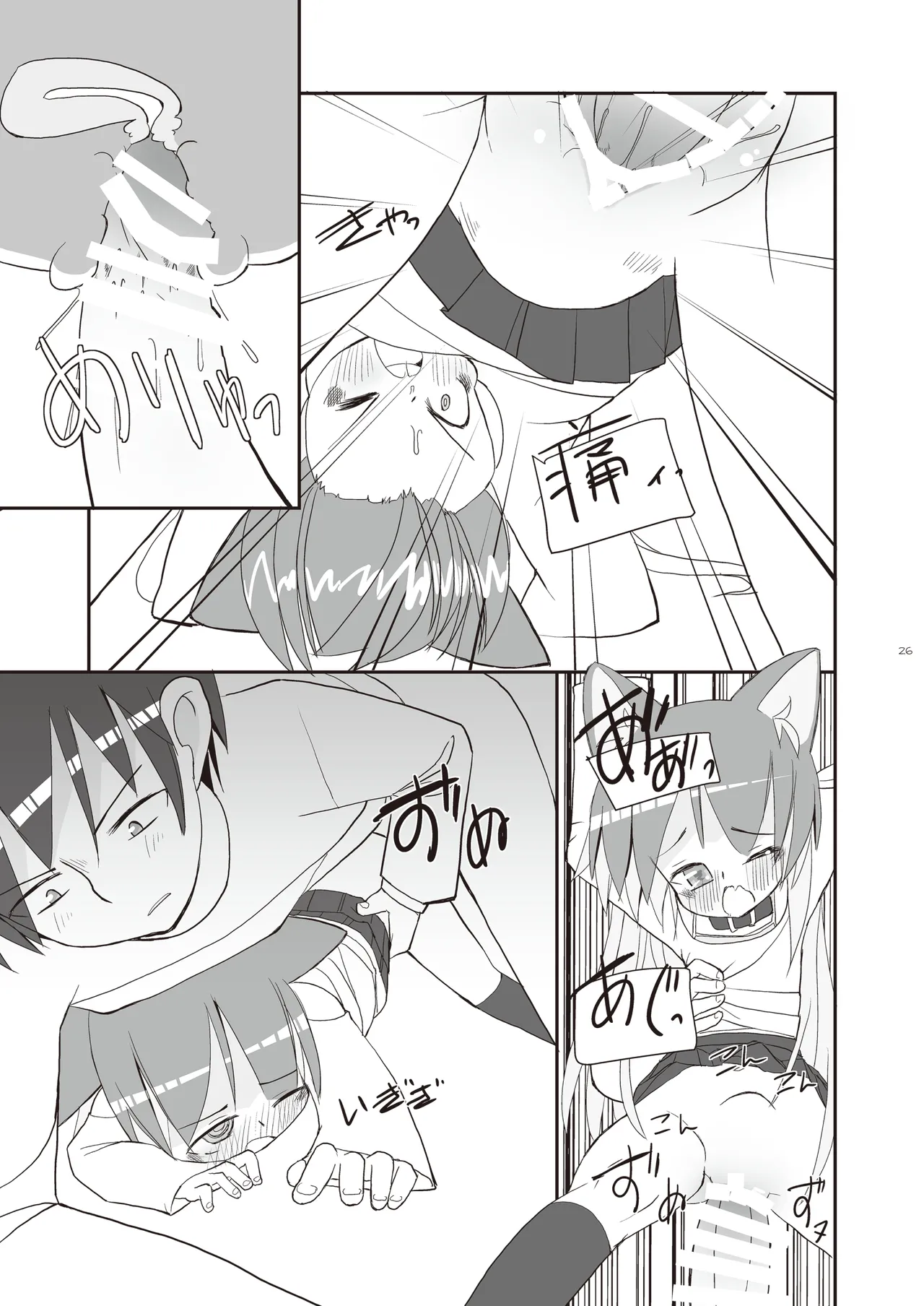 りとるびっち - page26