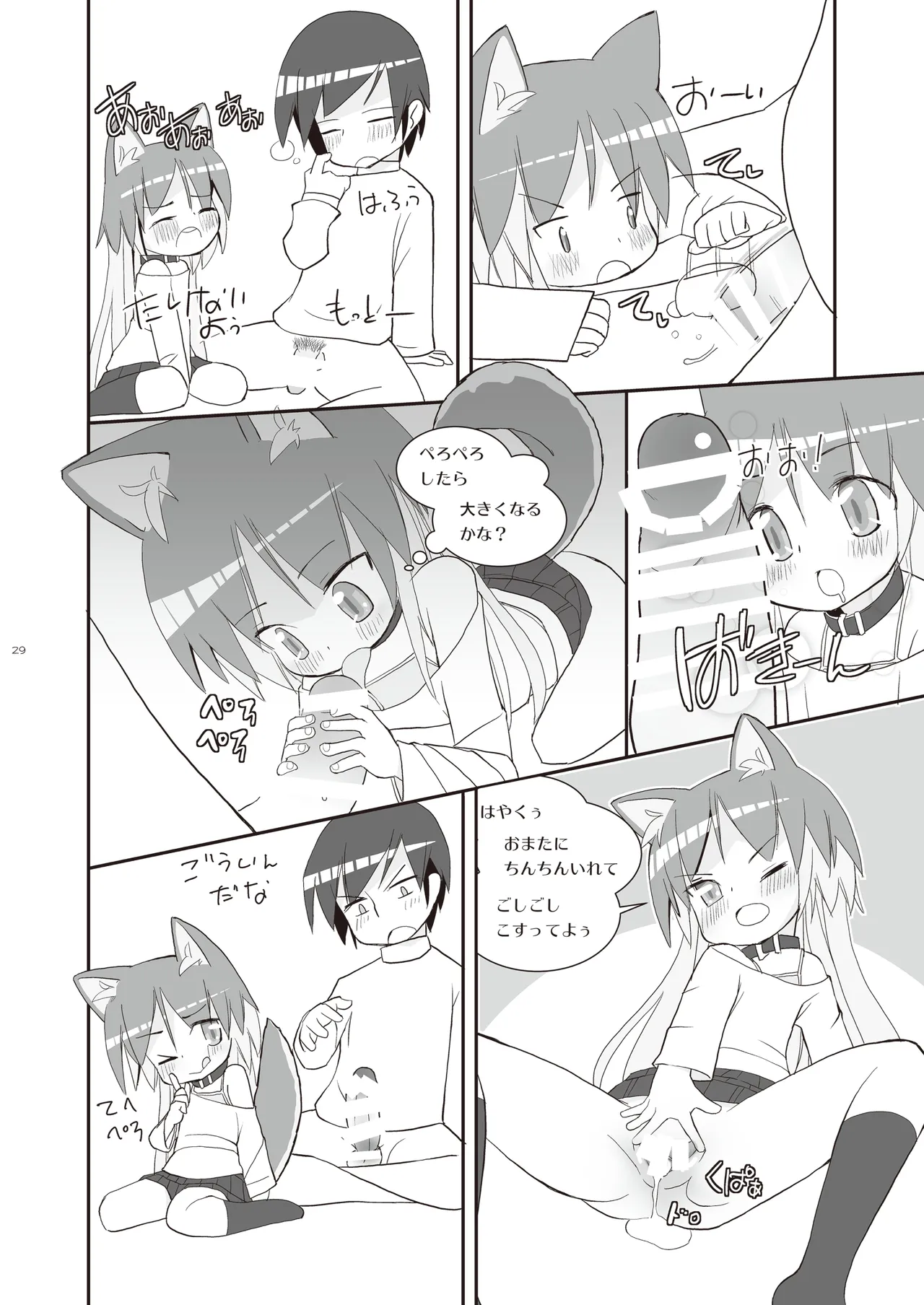 りとるびっち - page29