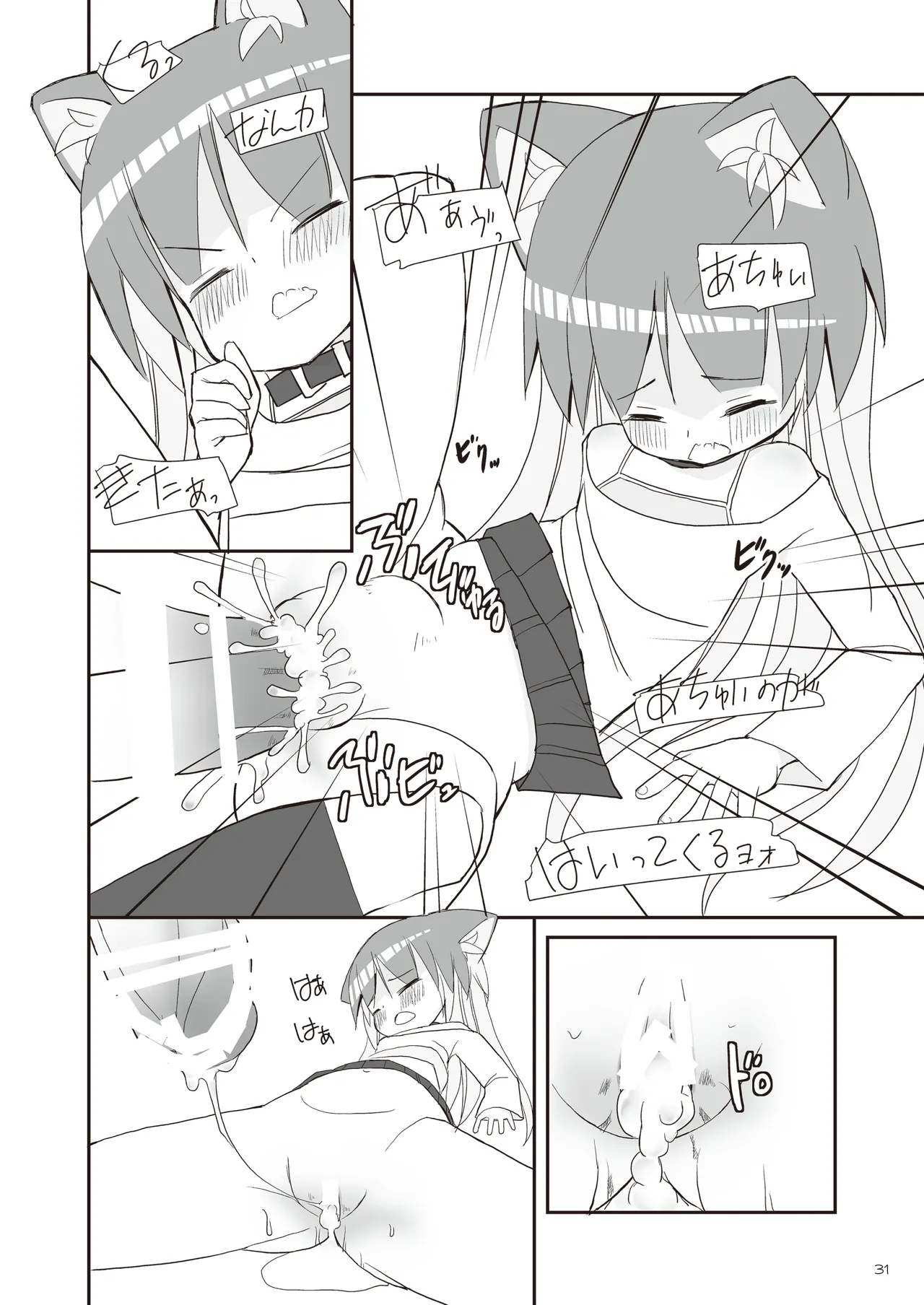 りとるびっち - page31