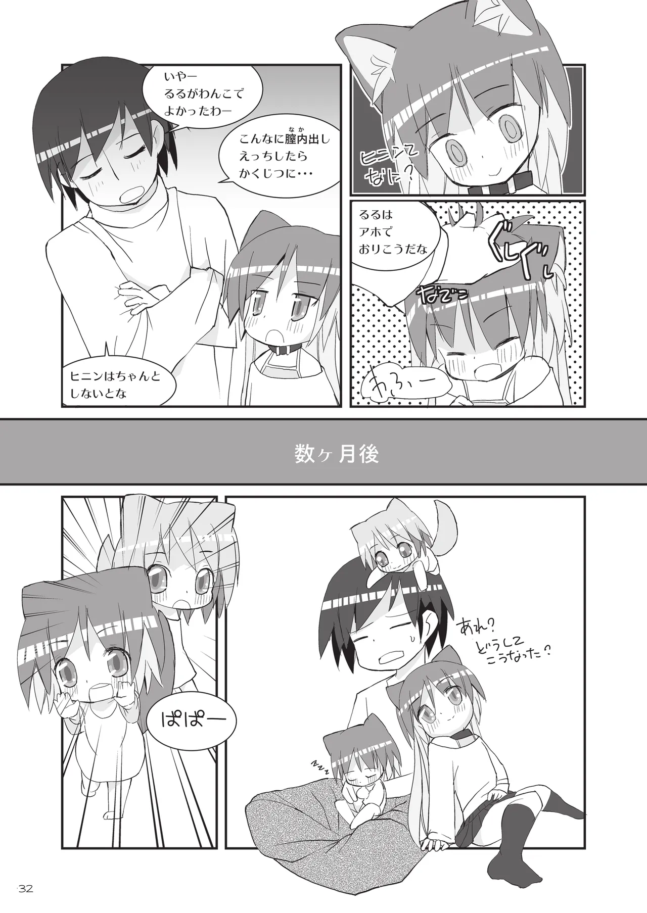 りとるびっち - page32