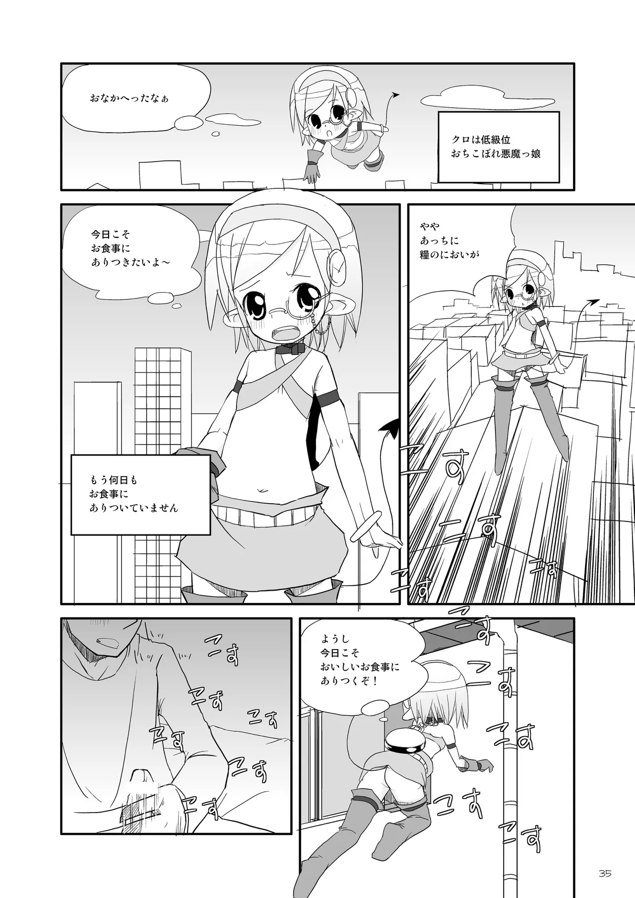 りとるびっち - page35