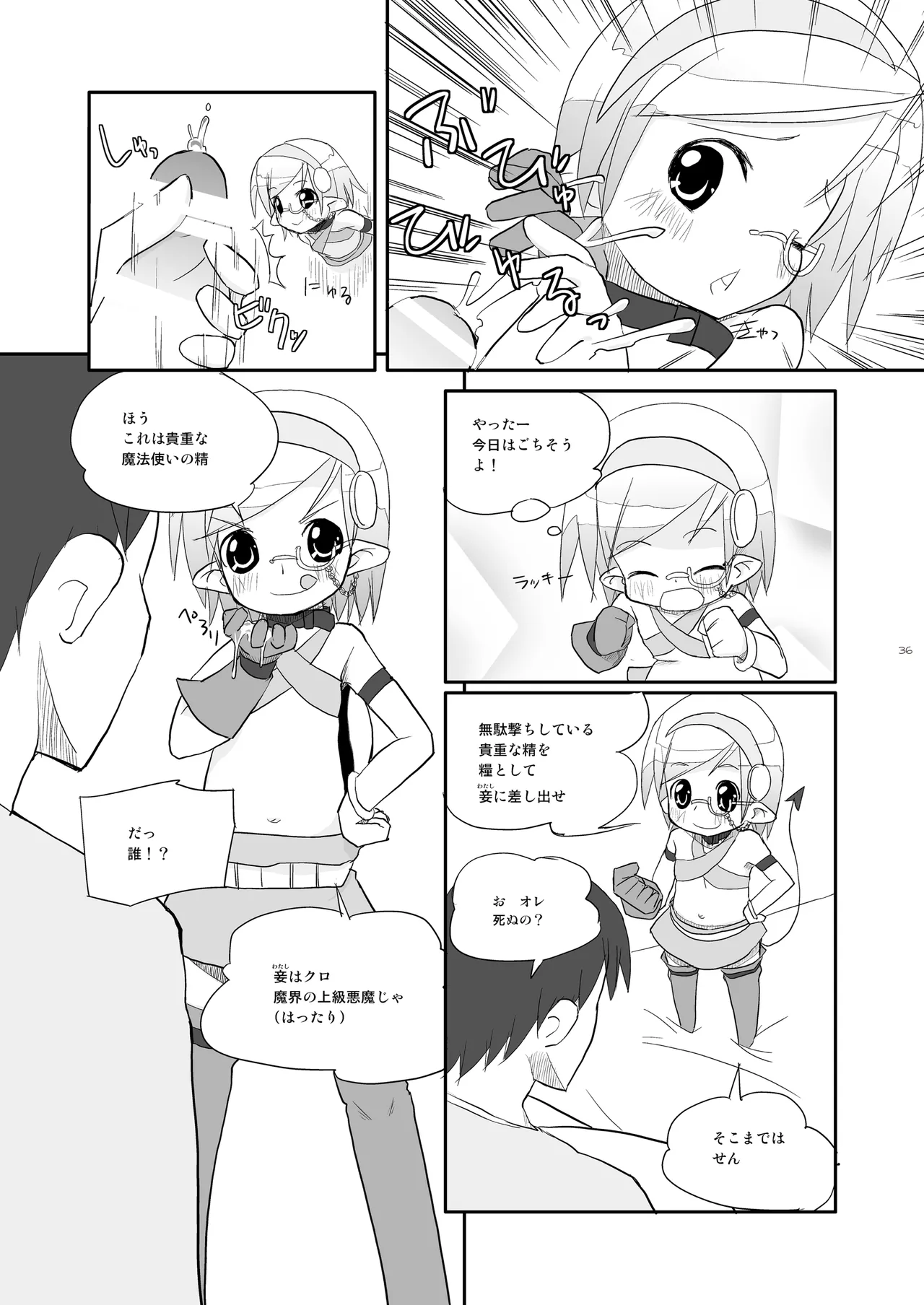 りとるびっち - page36