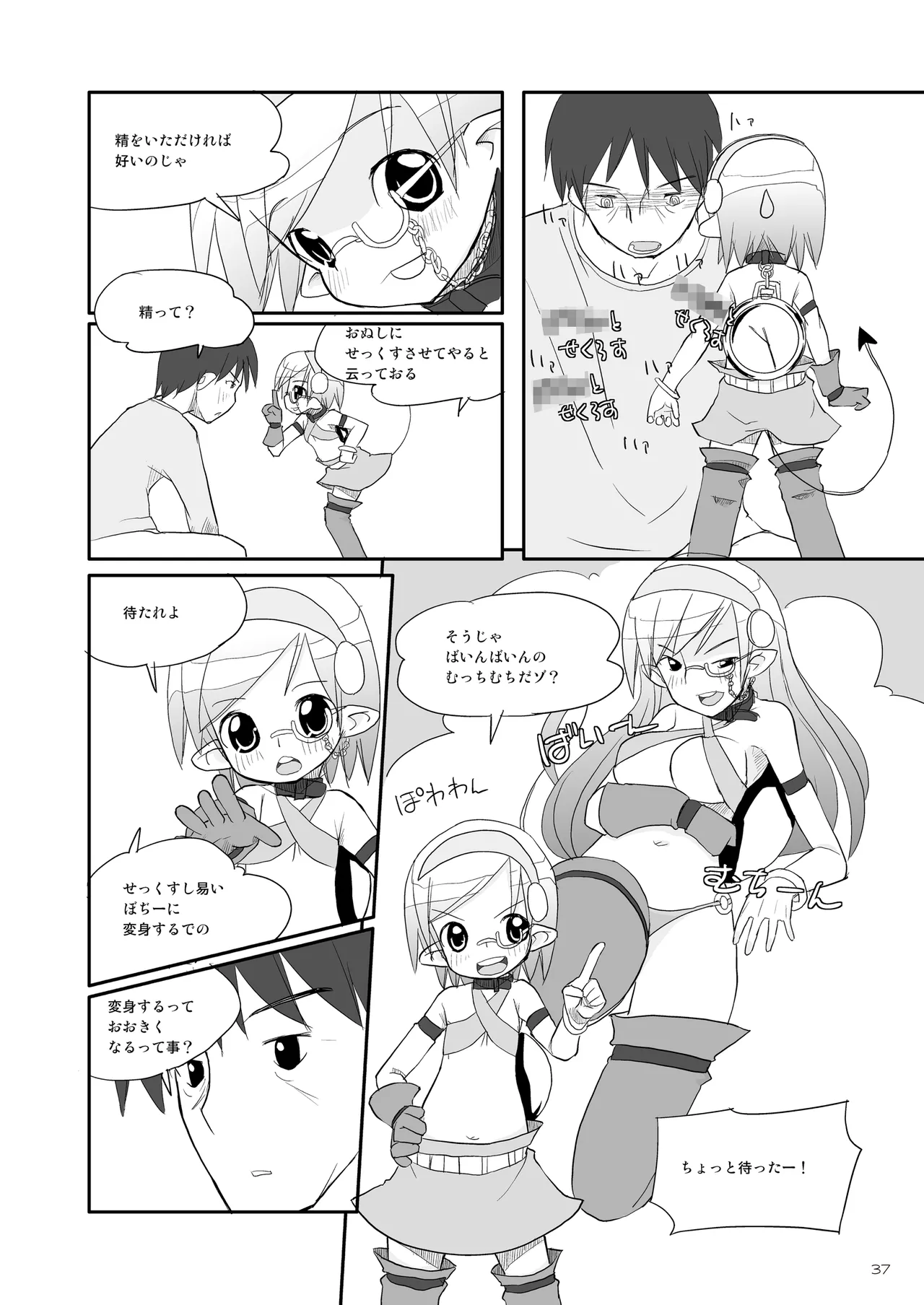 りとるびっち - page37