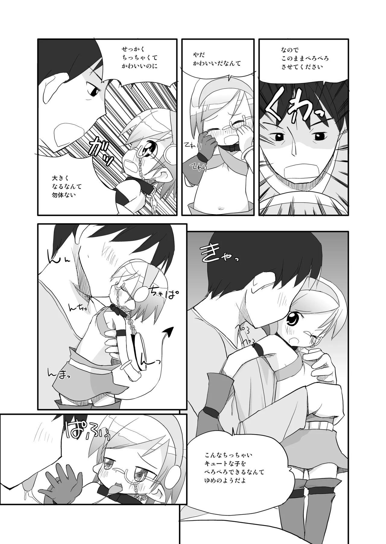 りとるびっち - page38