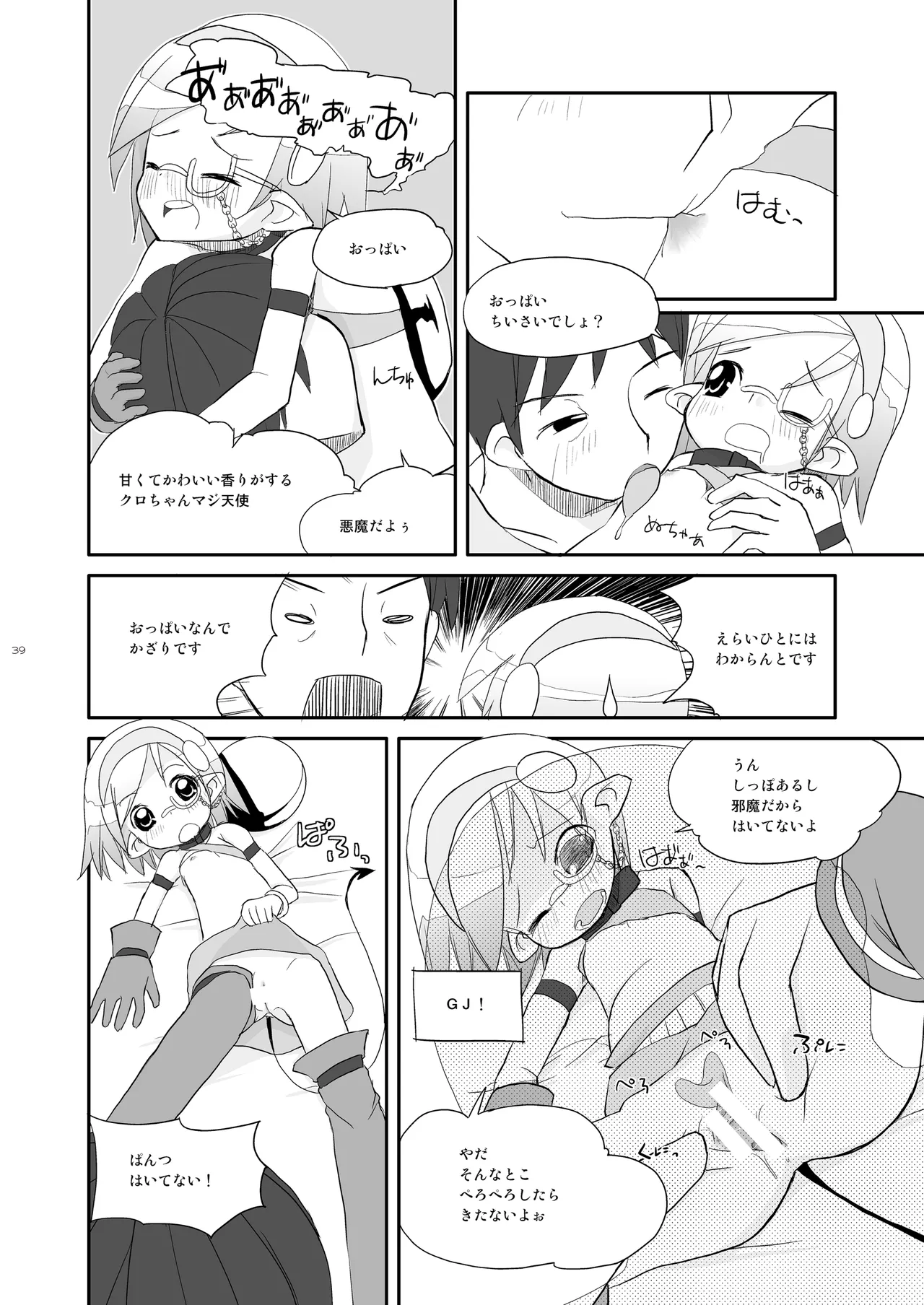 りとるびっち - page39