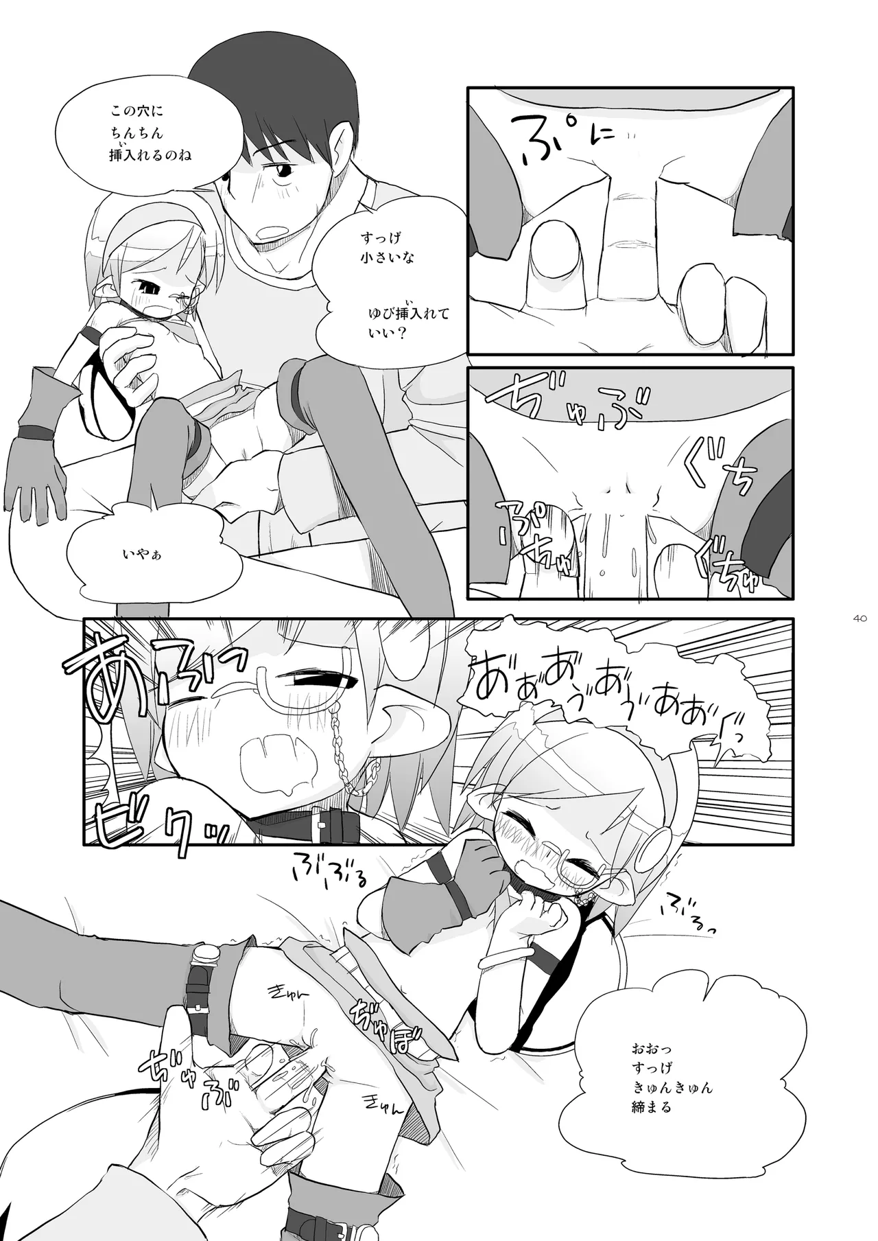 りとるびっち - page40