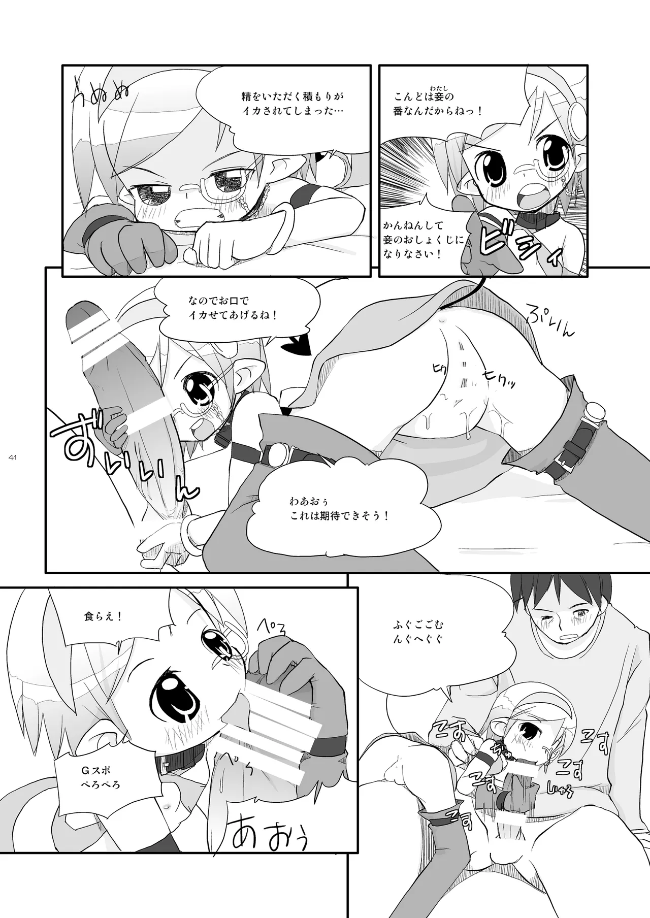 りとるびっち - page41