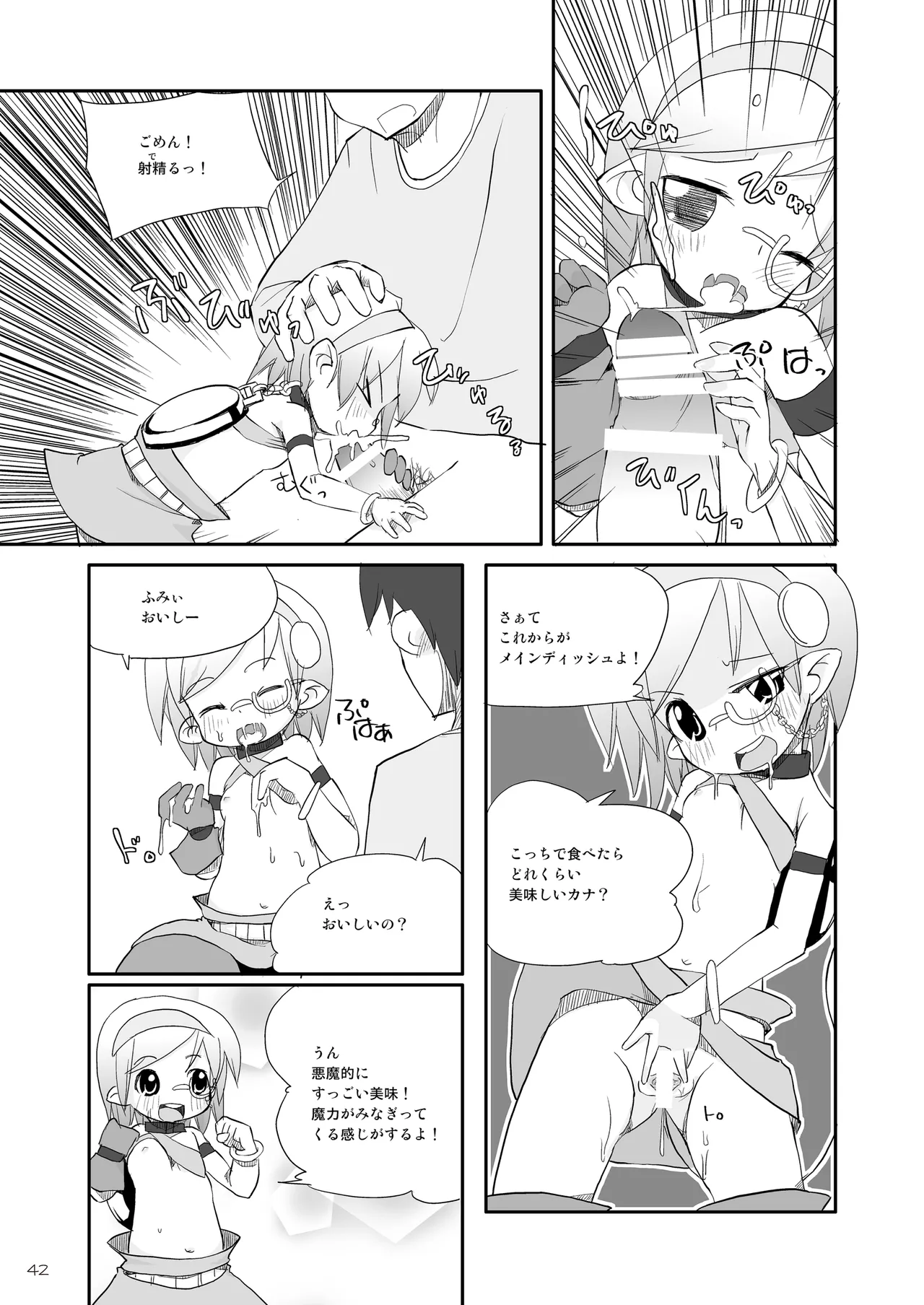 りとるびっち - page42