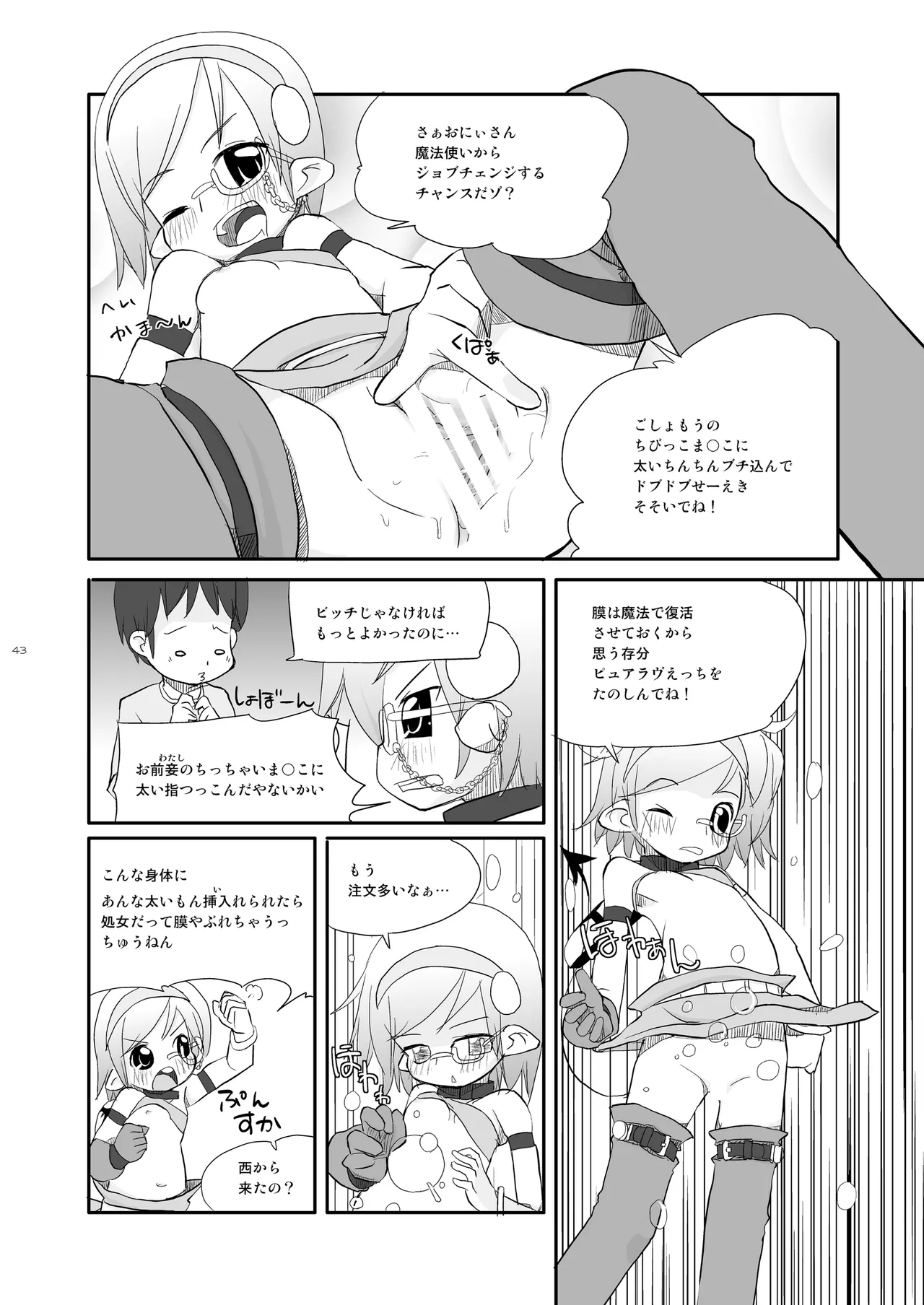 りとるびっち - page43