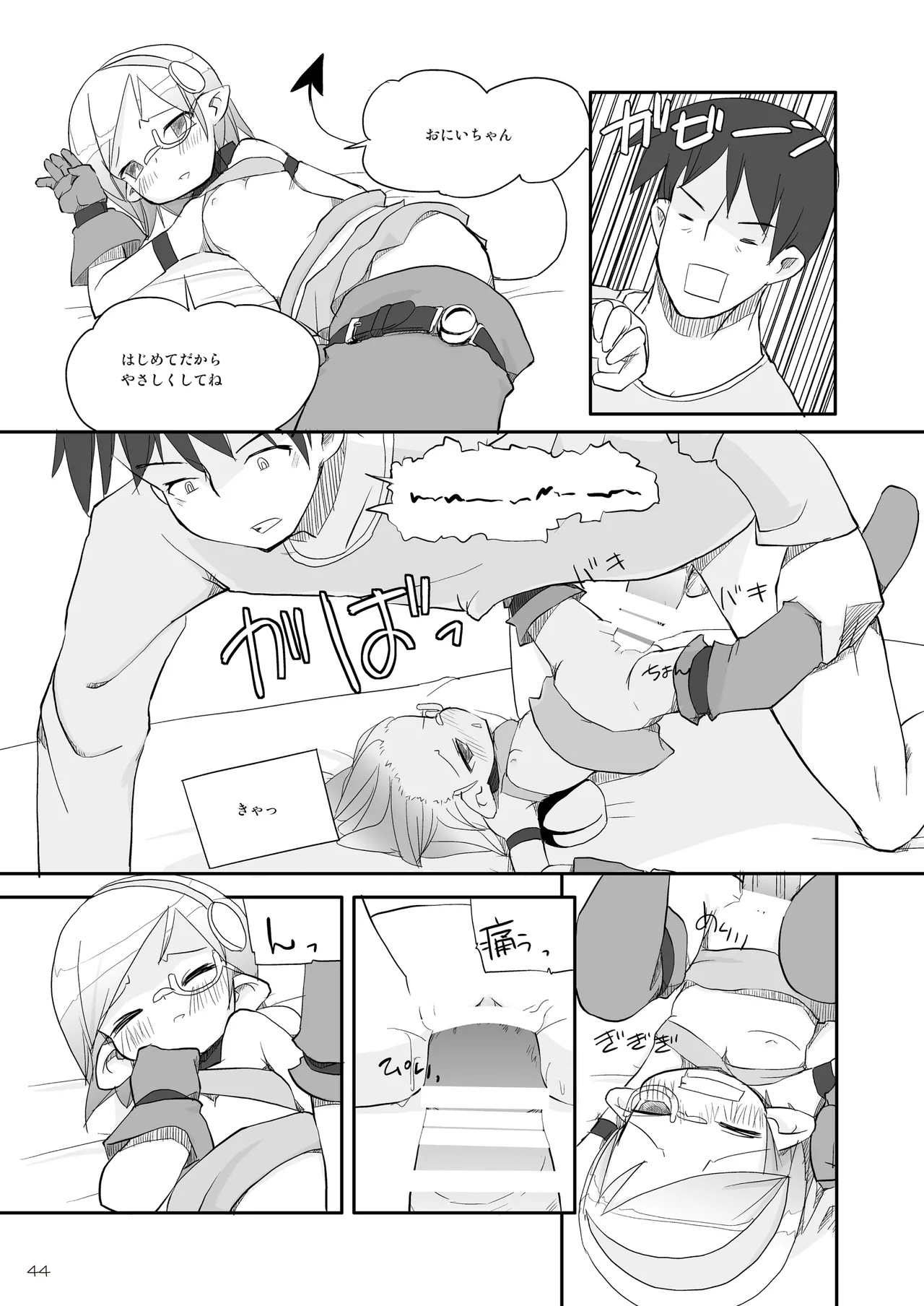 りとるびっち - page44