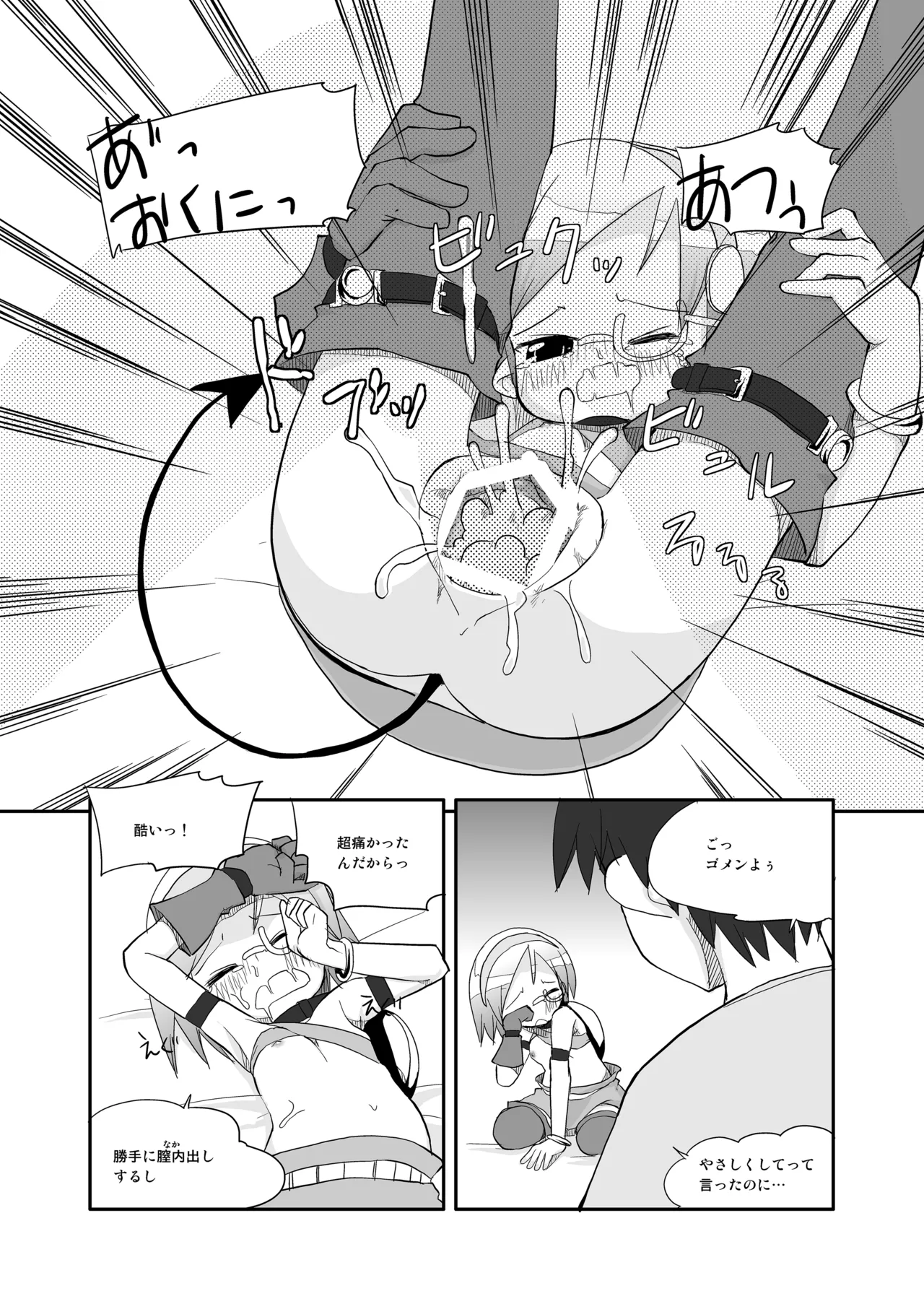 りとるびっち - page46
