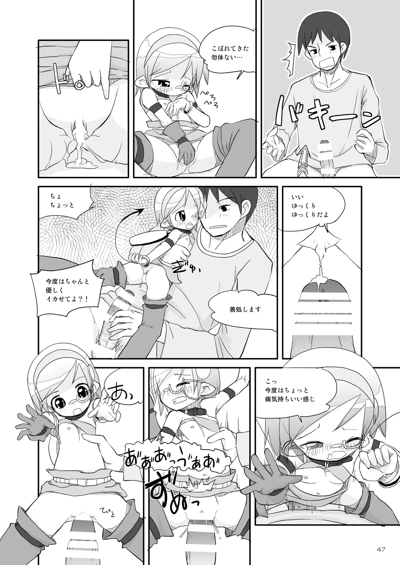 りとるびっち - page47