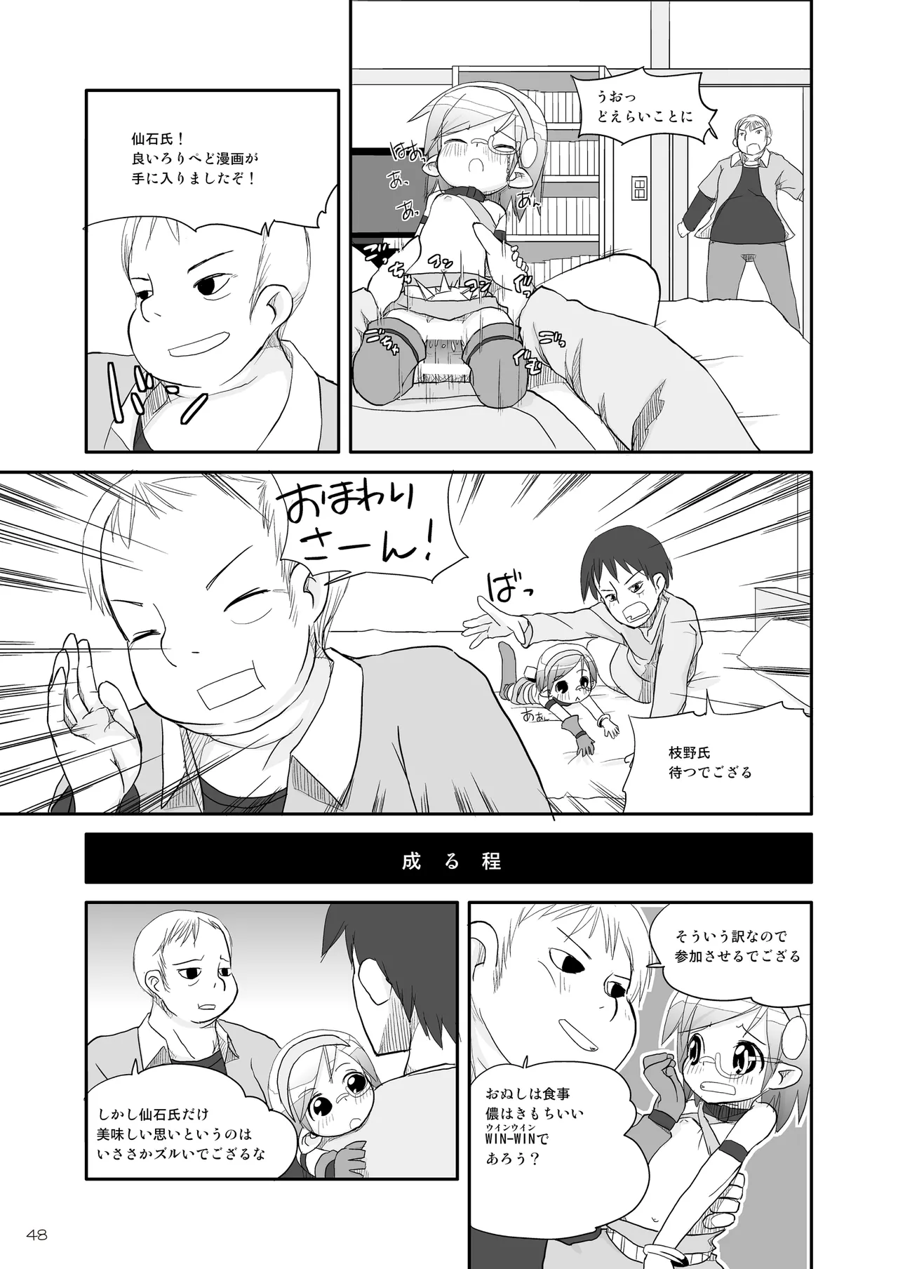 りとるびっち - page48