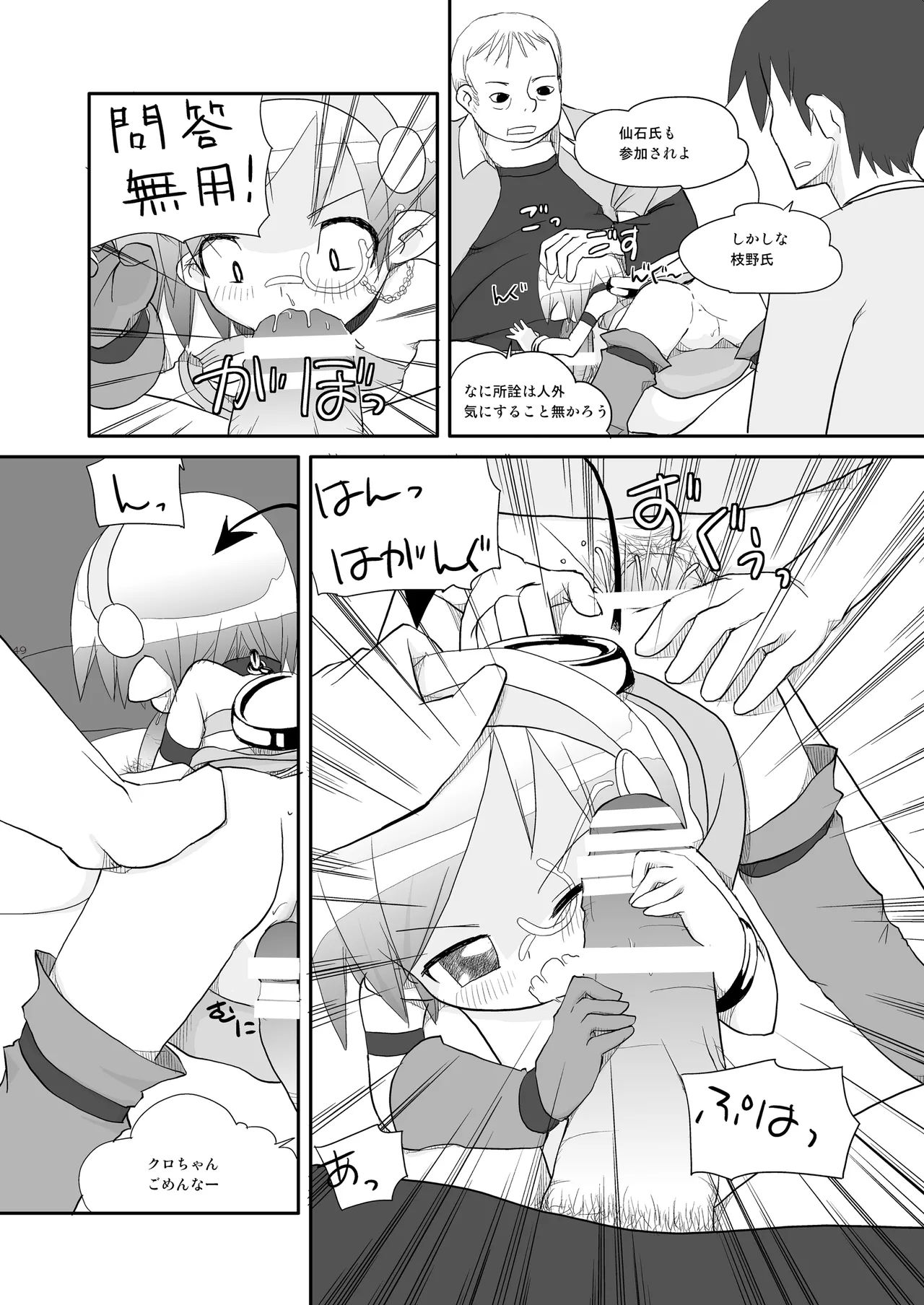りとるびっち - page49