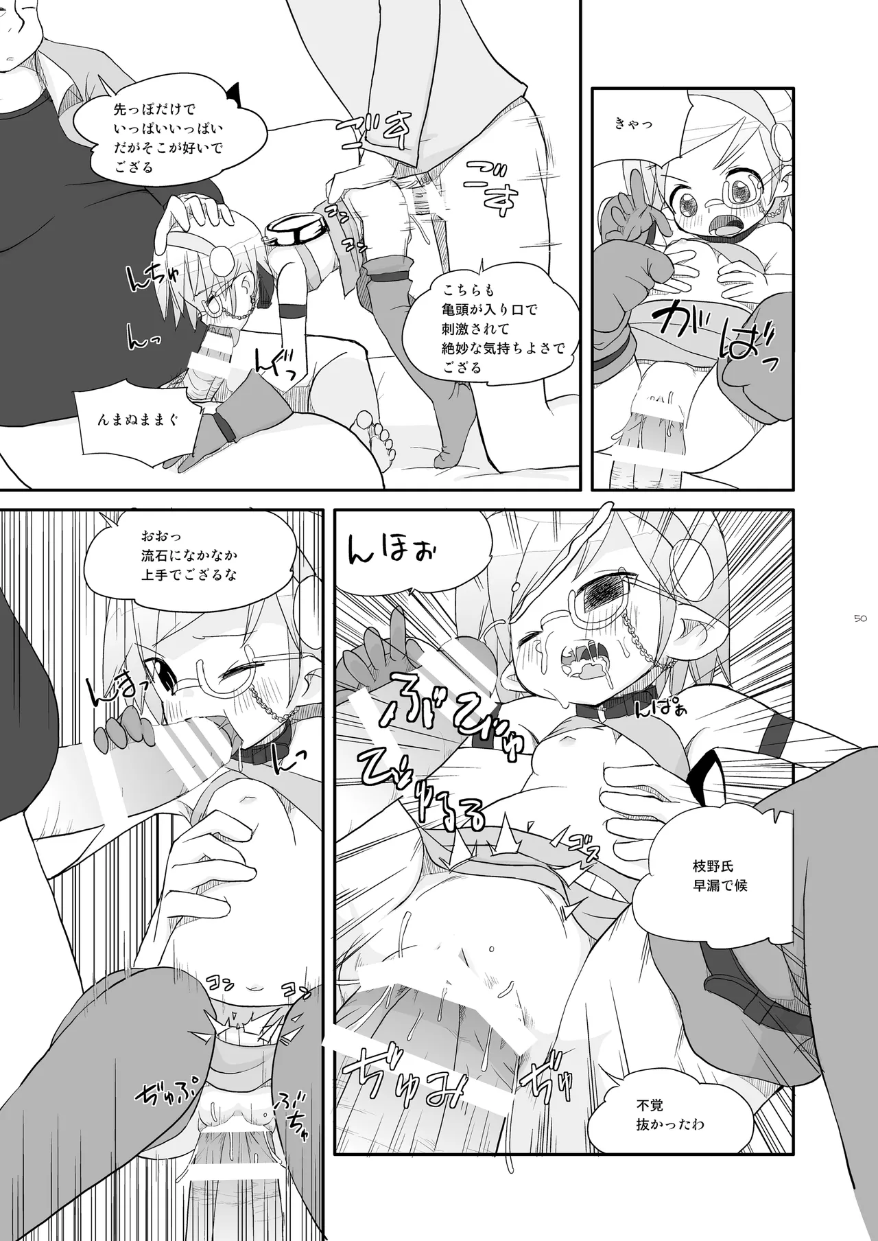 りとるびっち - page50