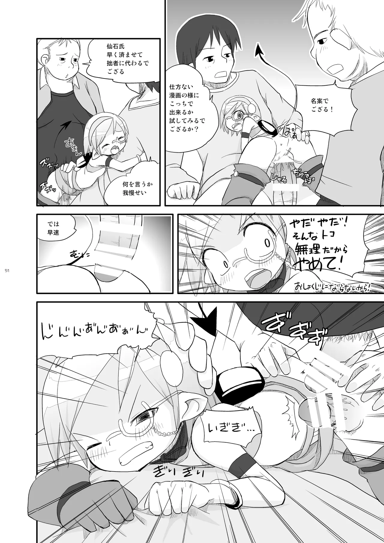 りとるびっち - page51