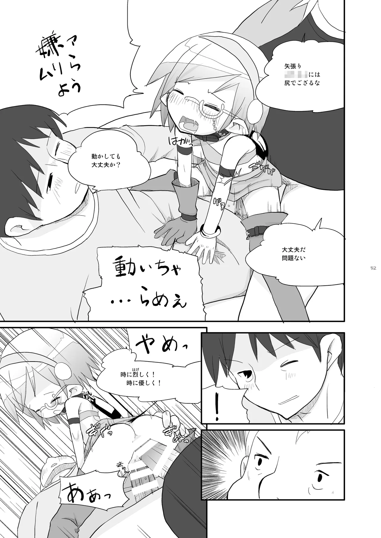 りとるびっち - page52